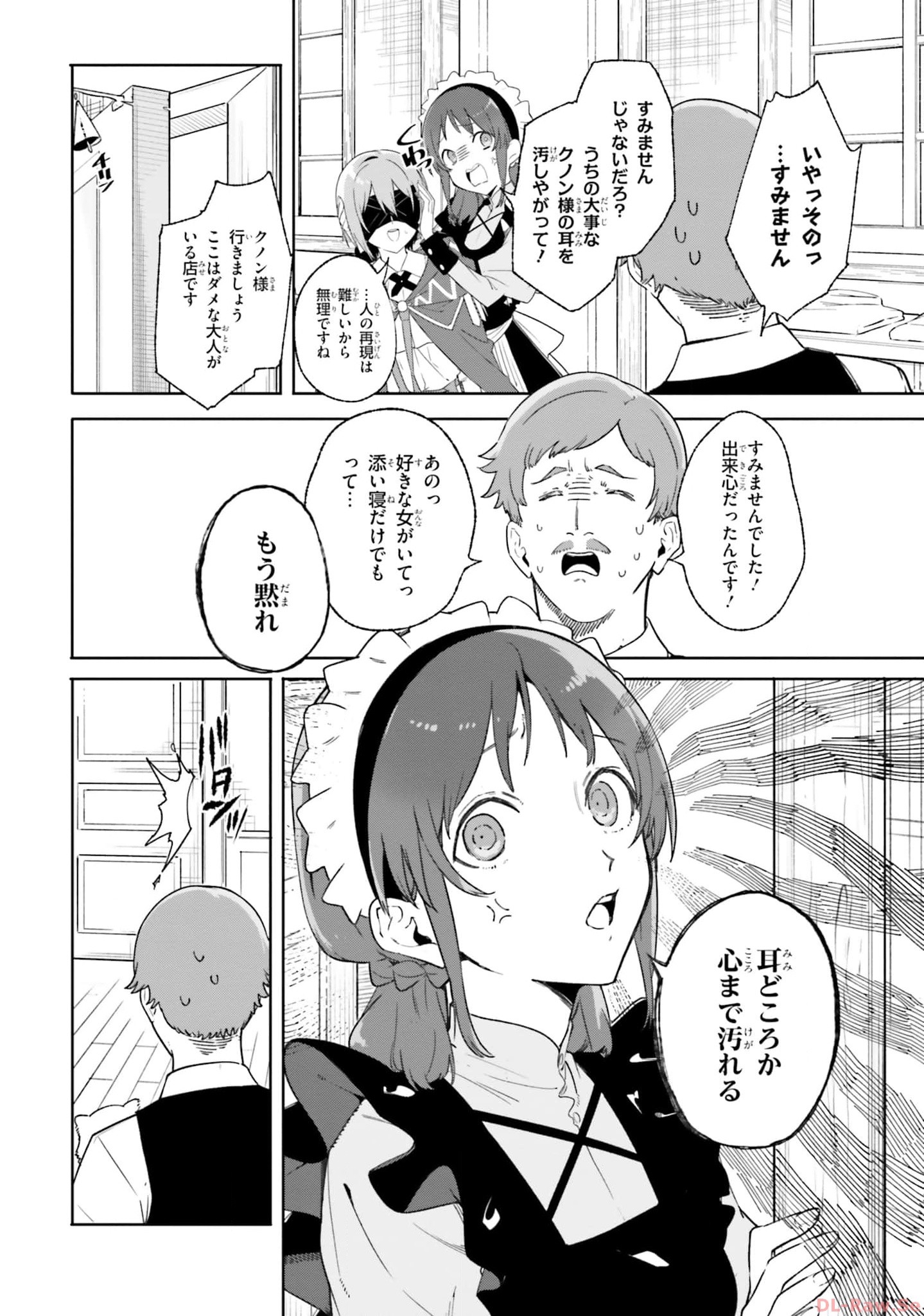 Majutsushi Kunon wa Miete Iru Chapter 14 31ページ