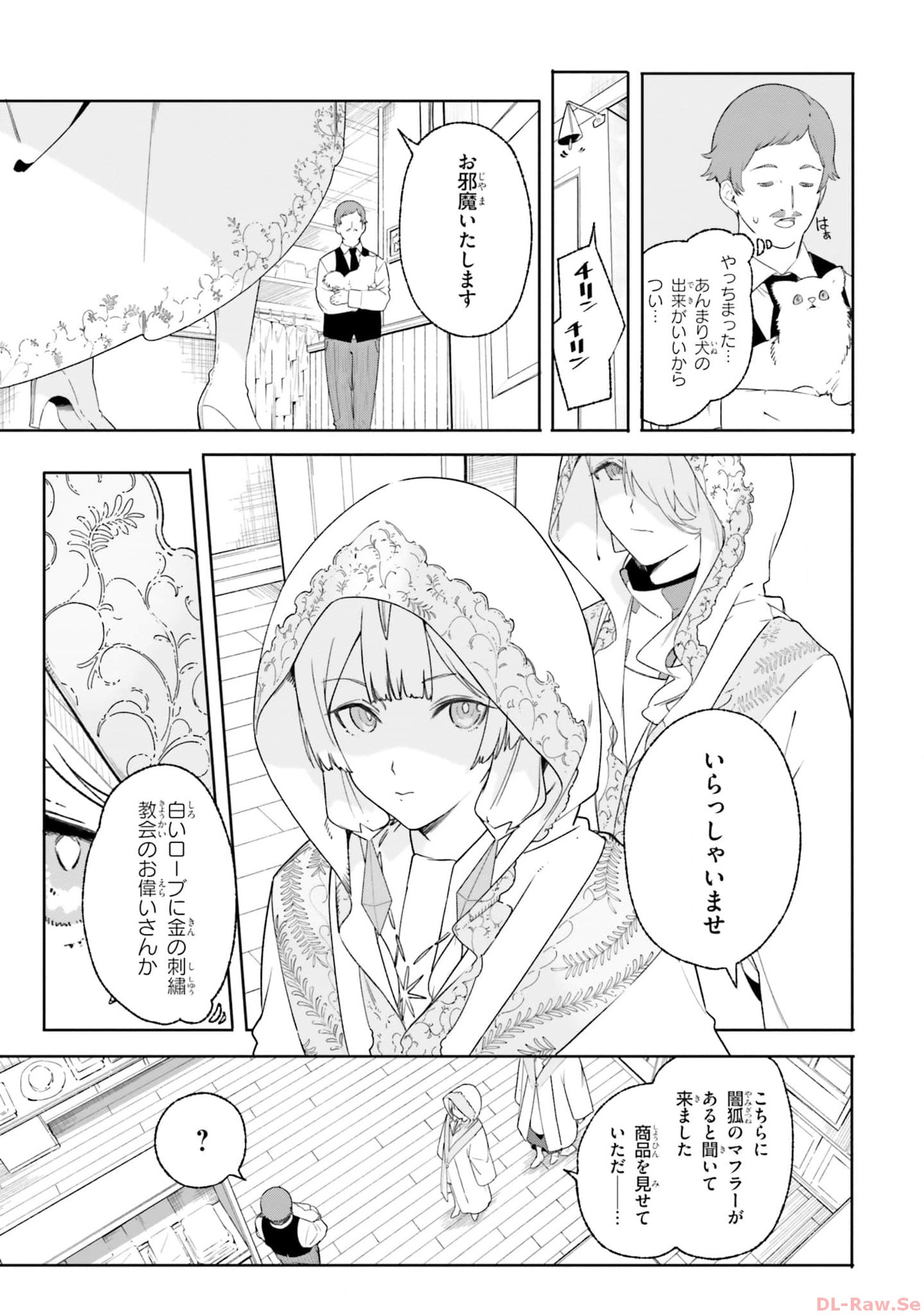 Majutsushi Kunon wa Miete Iru Chapter 14 32ページ