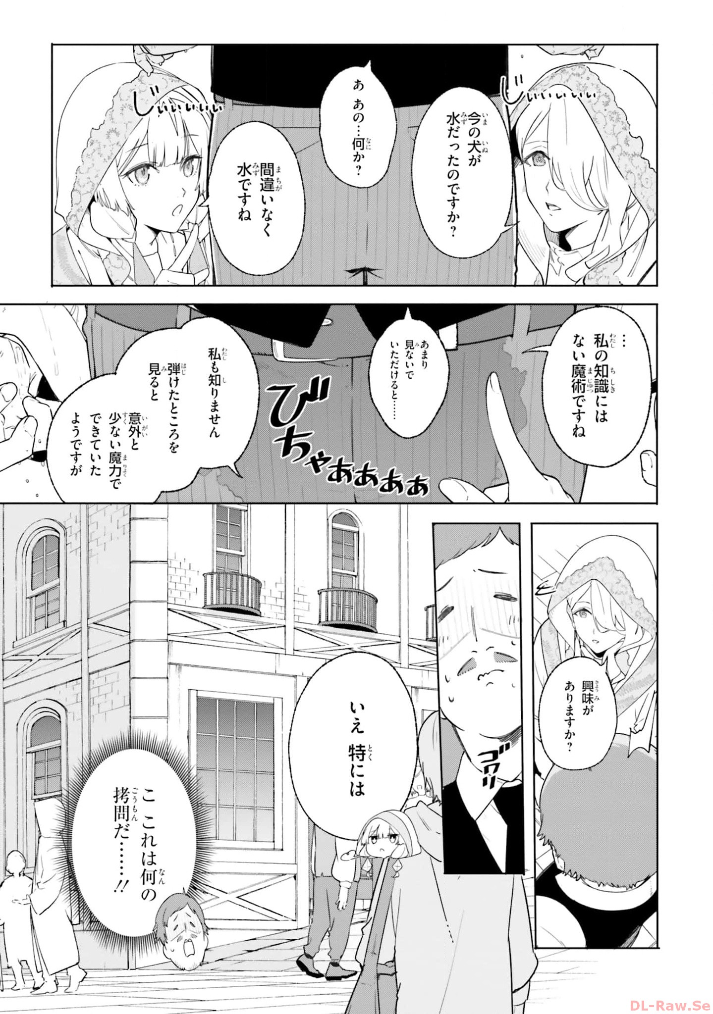Majutsushi Kunon wa Miete Iru Chapter 14 34ページ