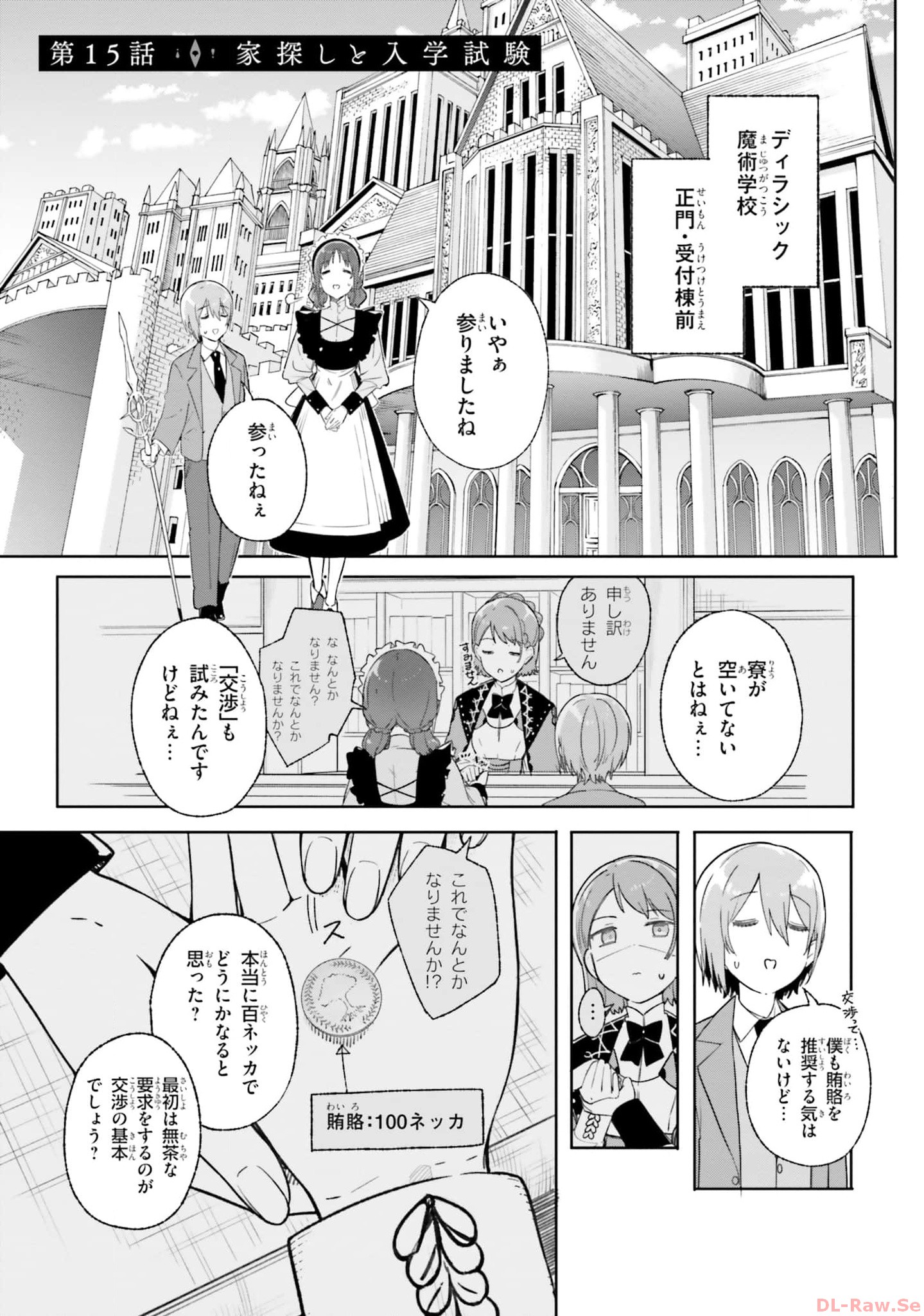 Majutsushi Kunon wa Miete Iru Chapter 15 1ページ