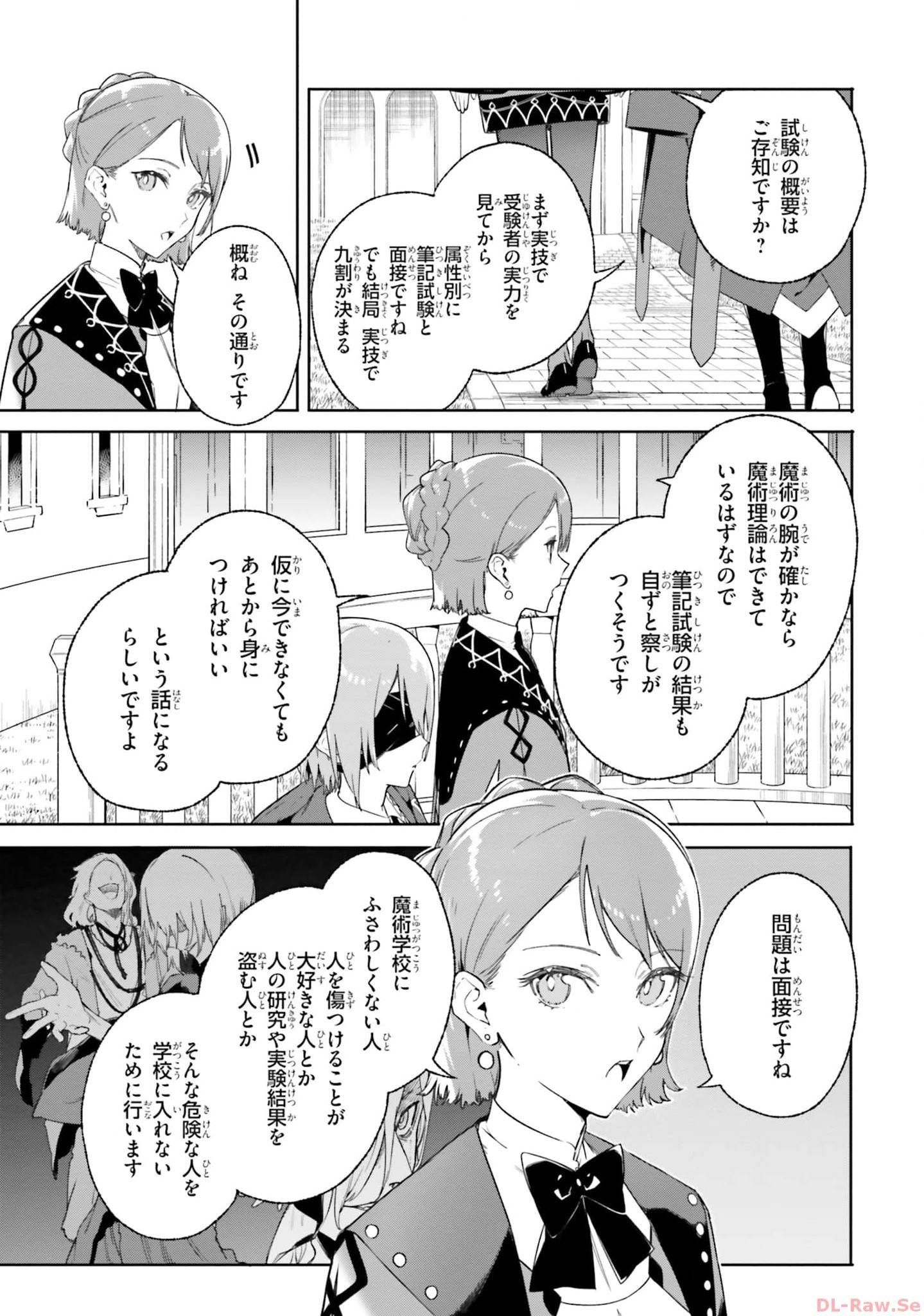 Majutsushi Kunon wa Miete Iru Chapter 15 11ページ