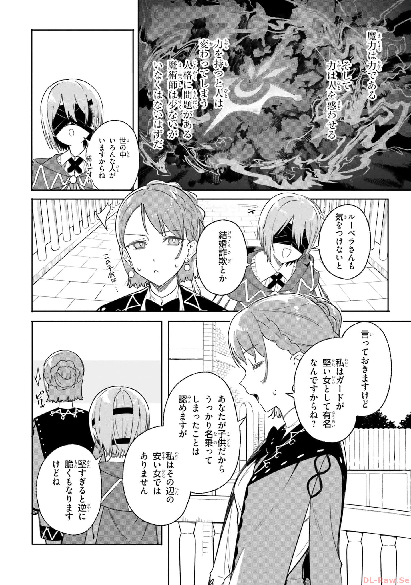 Majutsushi Kunon wa Miete Iru Chapter 15 12ページ
