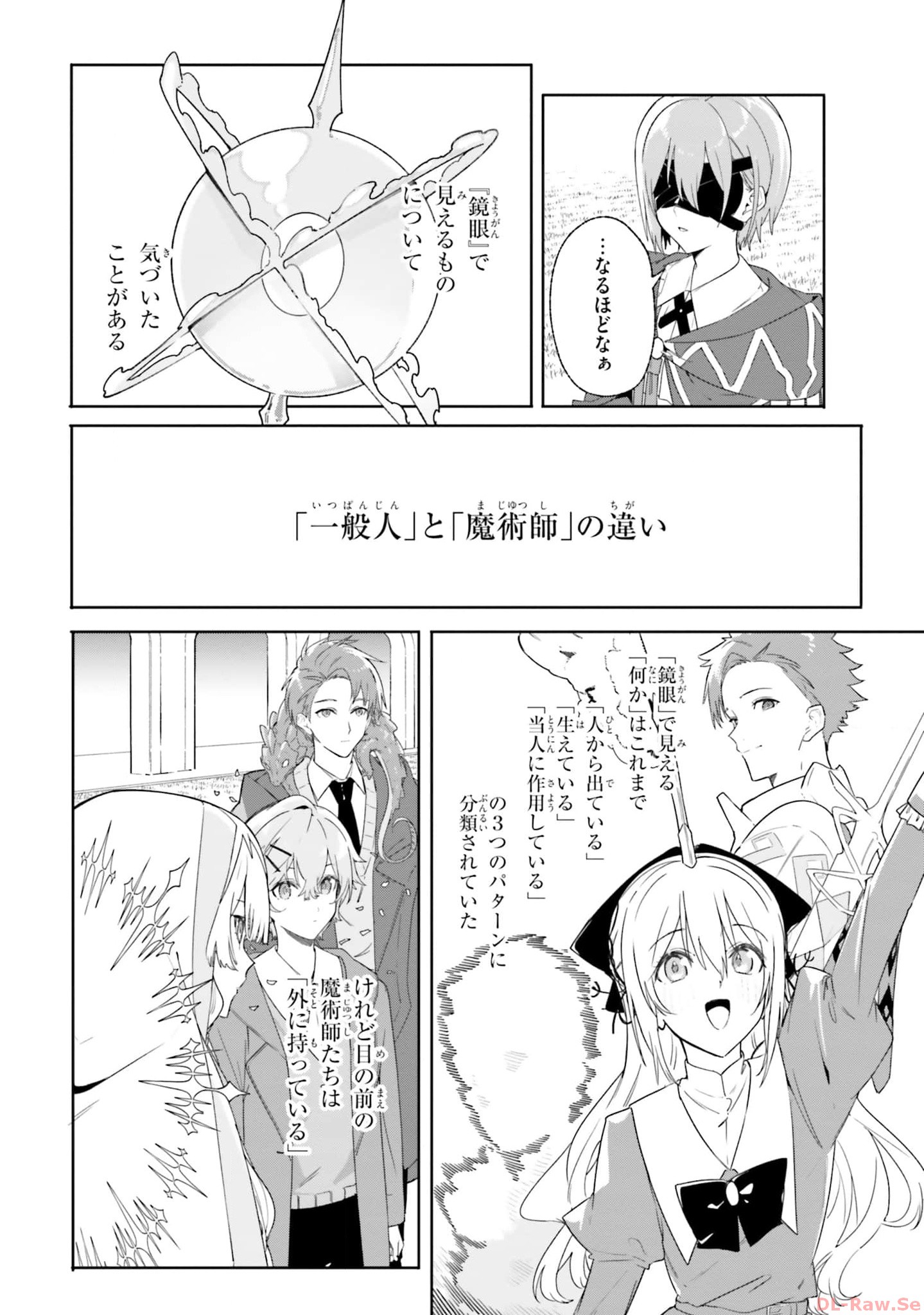 Majutsushi Kunon wa Miete Iru Chapter 15 16ページ