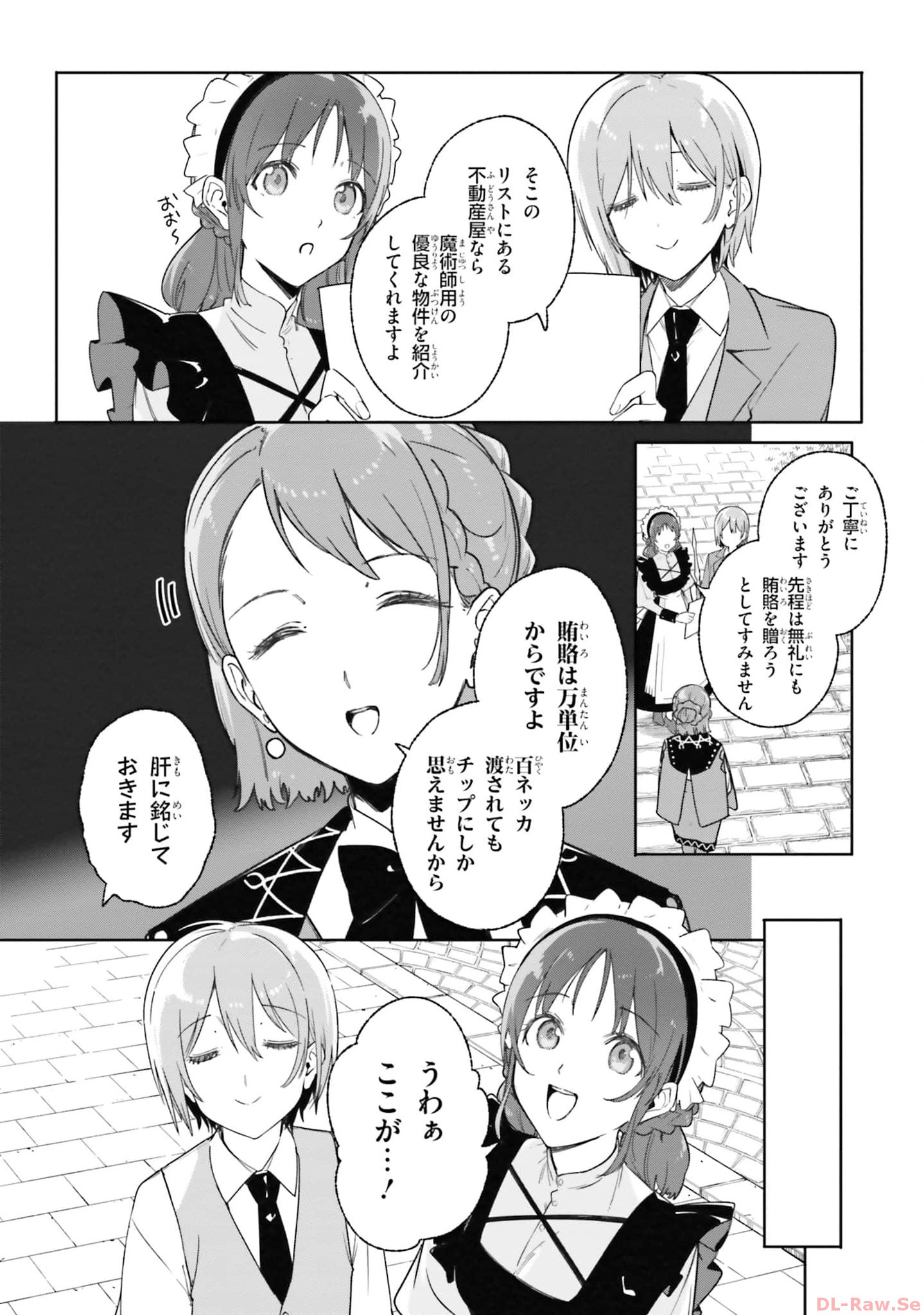 Majutsushi Kunon wa Miete Iru Chapter 15 5ページ