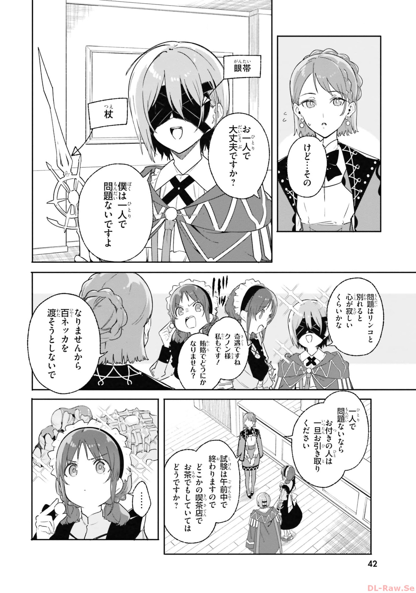 Majutsushi Kunon wa Miete Iru Chapter 15 8ページ
