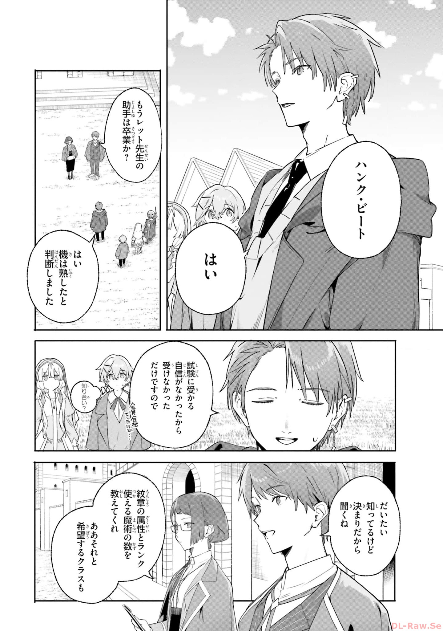 Majutsushi Kunon wa Miete Iru Chapter 16 2ページ