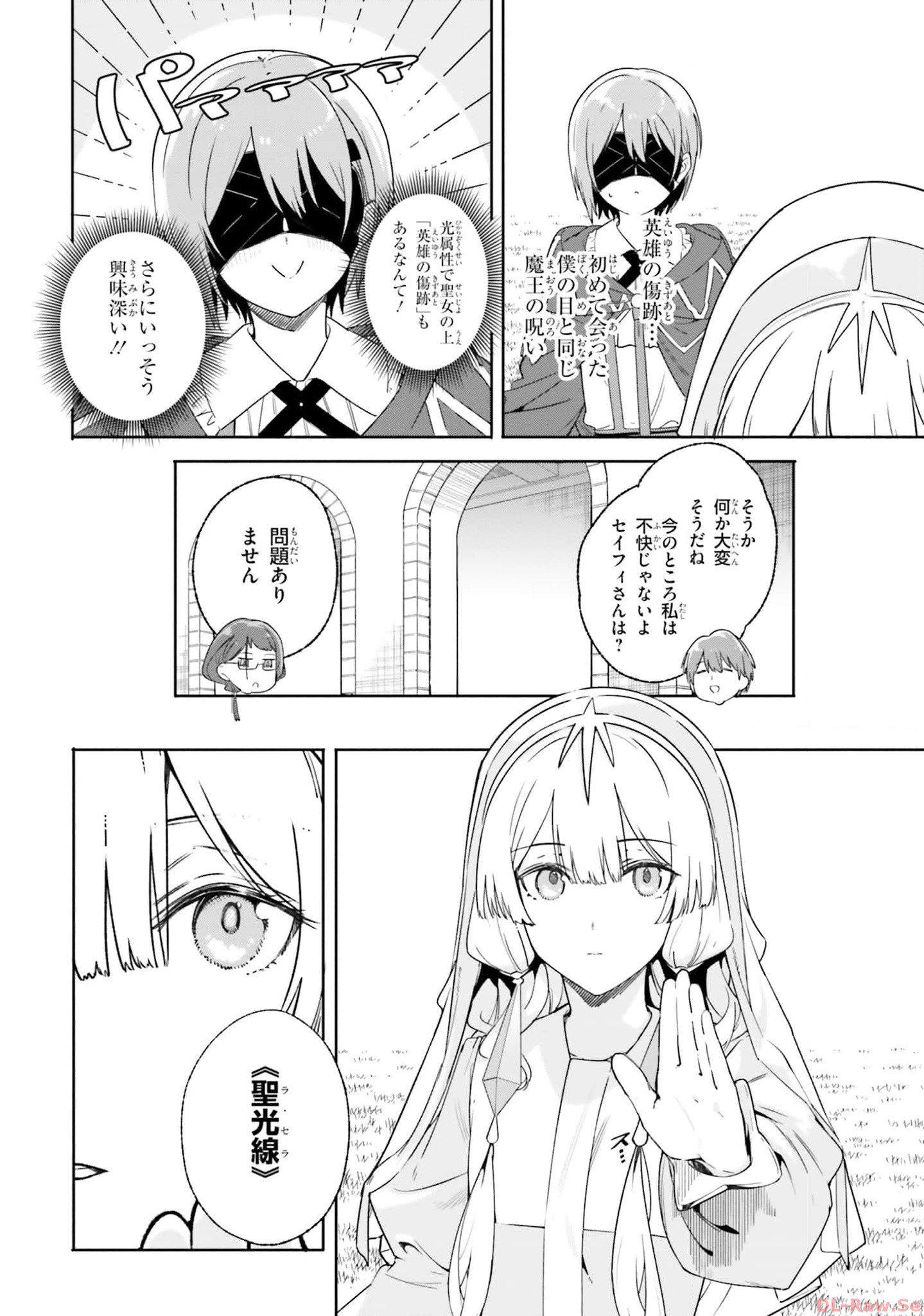 Majutsushi Kunon wa Miete Iru Chapter 16 12ページ