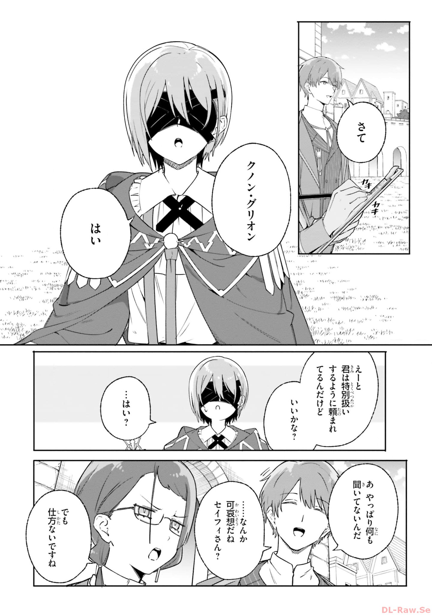 Majutsushi Kunon wa Miete Iru Chapter 16 14ページ