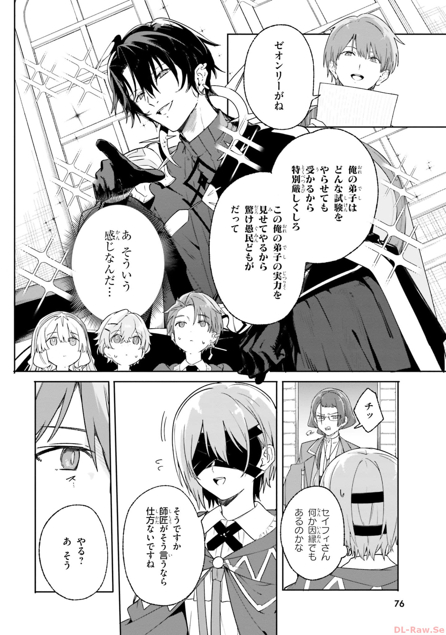 Majutsushi Kunon wa Miete Iru Chapter 16 16ページ