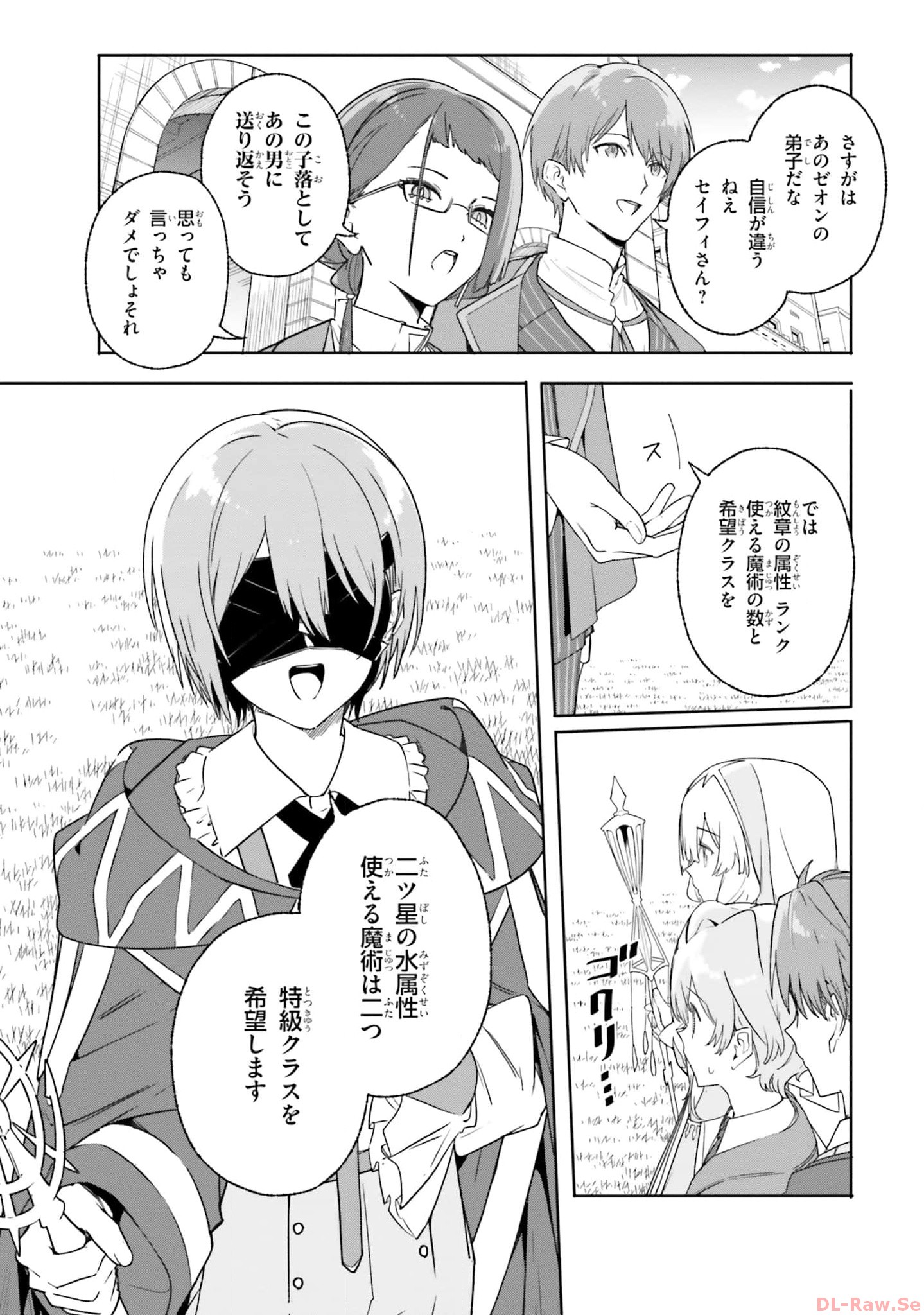 Majutsushi Kunon wa Miete Iru Chapter 16 17ページ