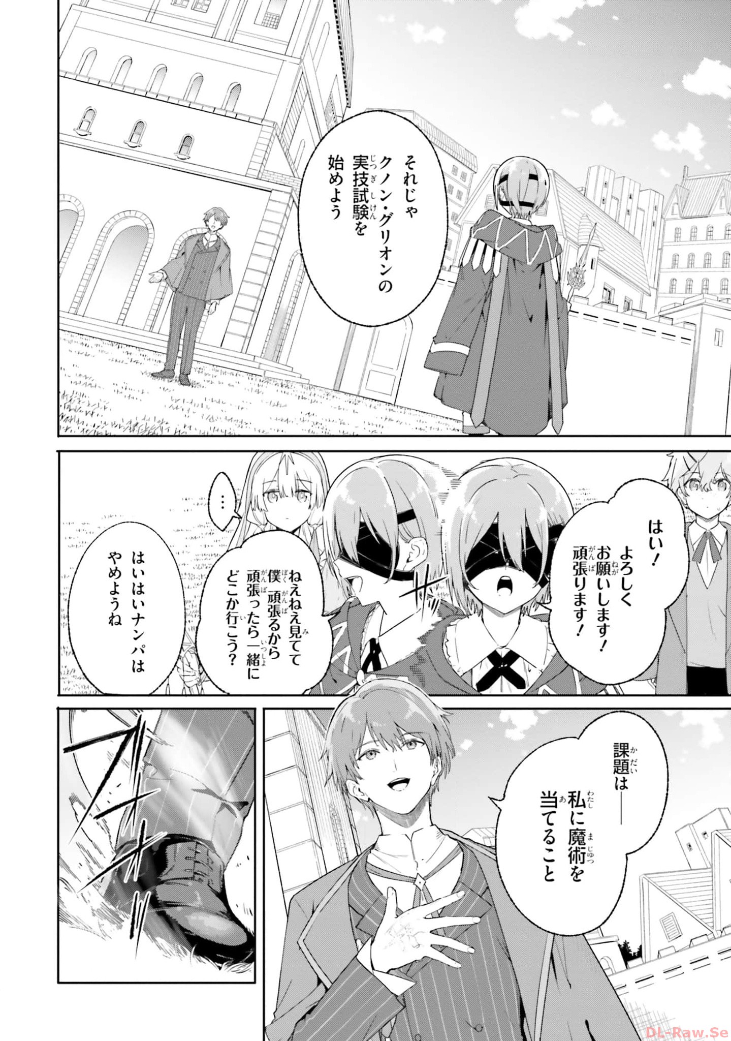 Majutsushi Kunon wa Miete Iru Chapter 16 20ページ