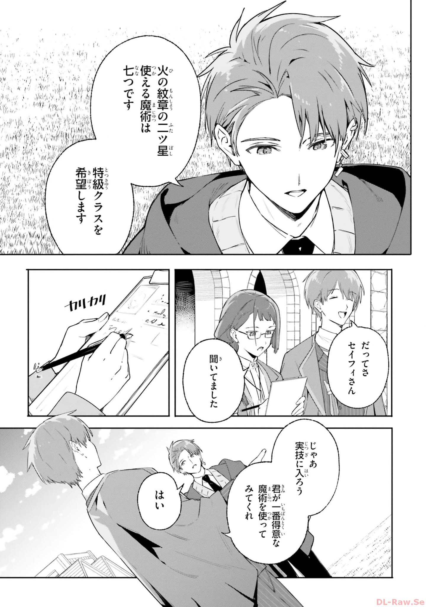 Majutsushi Kunon wa Miete Iru Chapter 16 3ページ