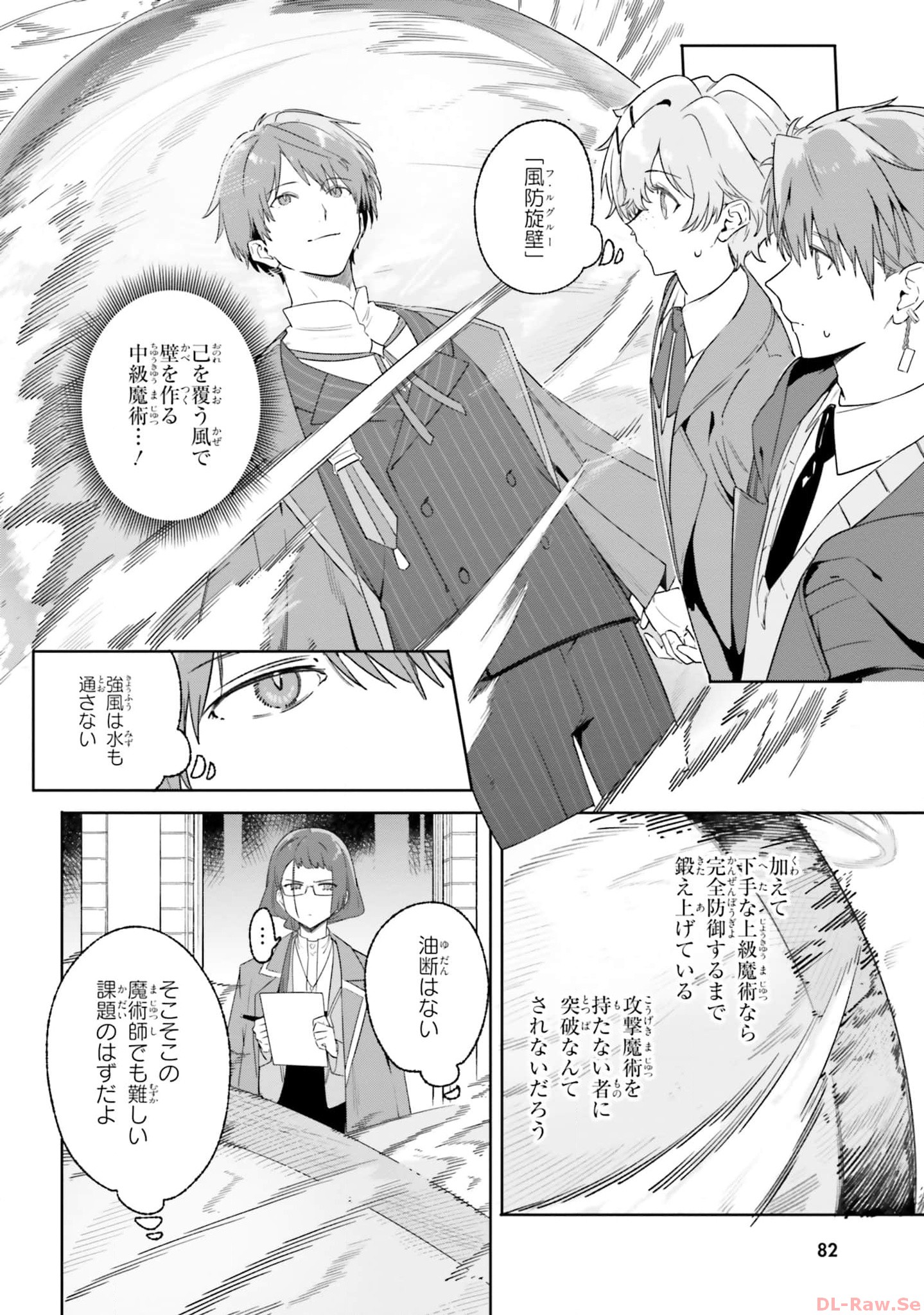 Majutsushi Kunon wa Miete Iru Chapter 16 22ページ