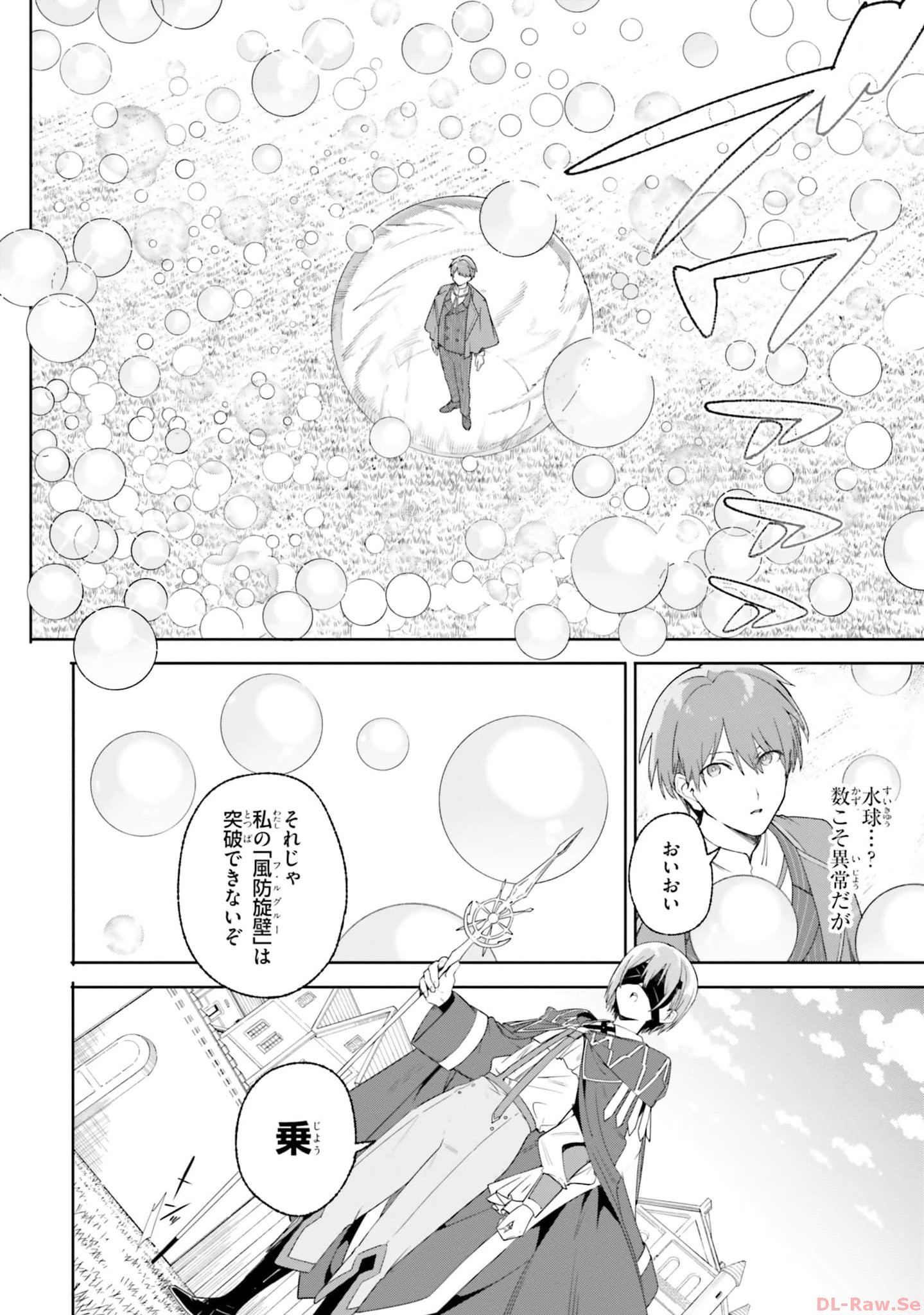 Majutsushi Kunon wa Miete Iru Chapter 16 24ページ