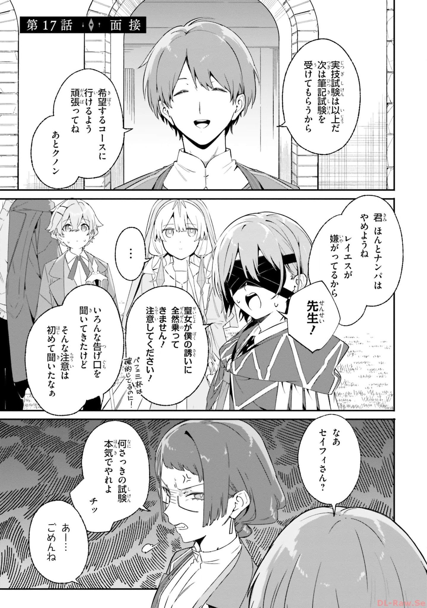 Majutsushi Kunon wa Miete Iru Chapter 17 1ページ