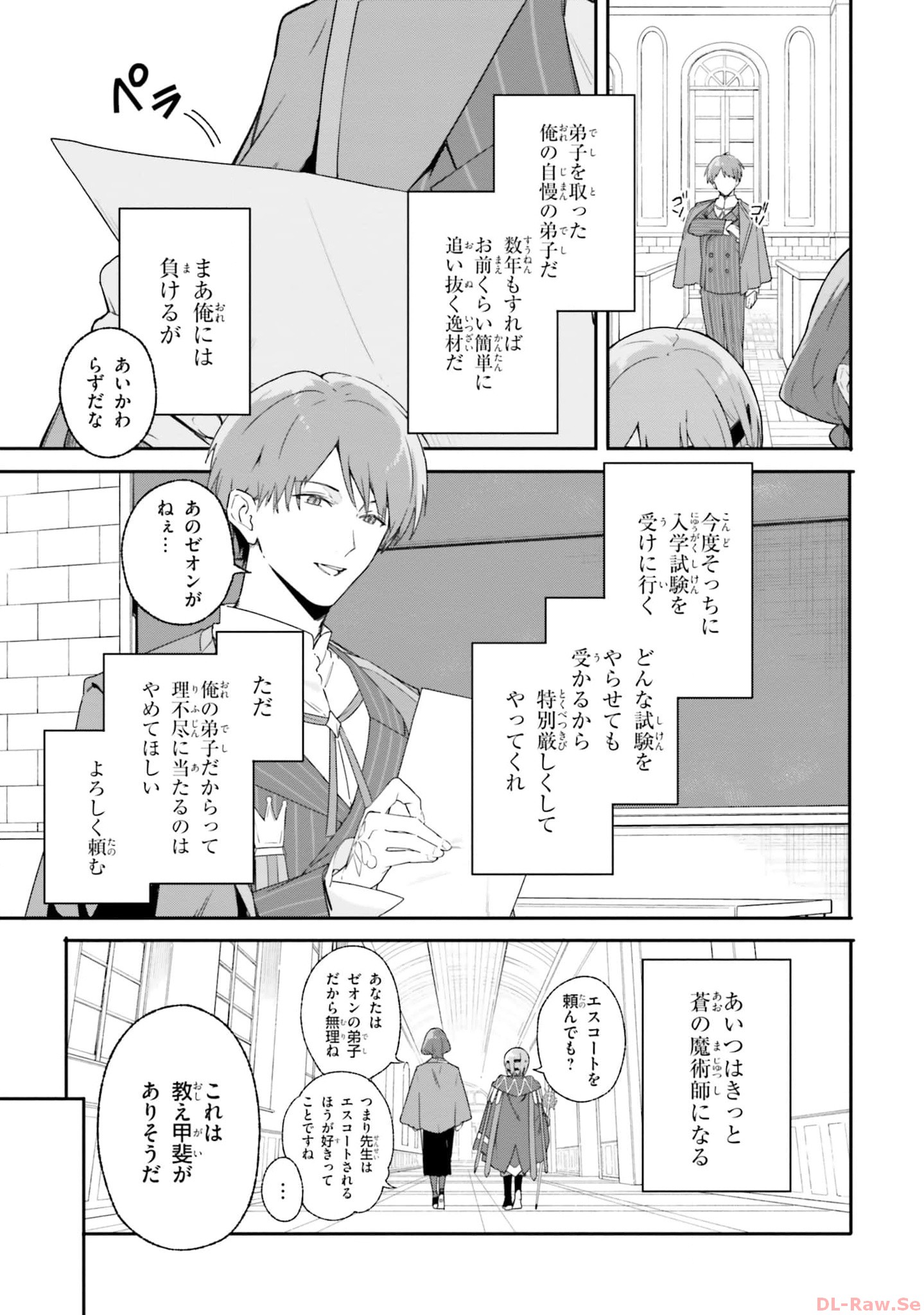 Majutsushi Kunon wa Miete Iru Chapter 17 11ページ