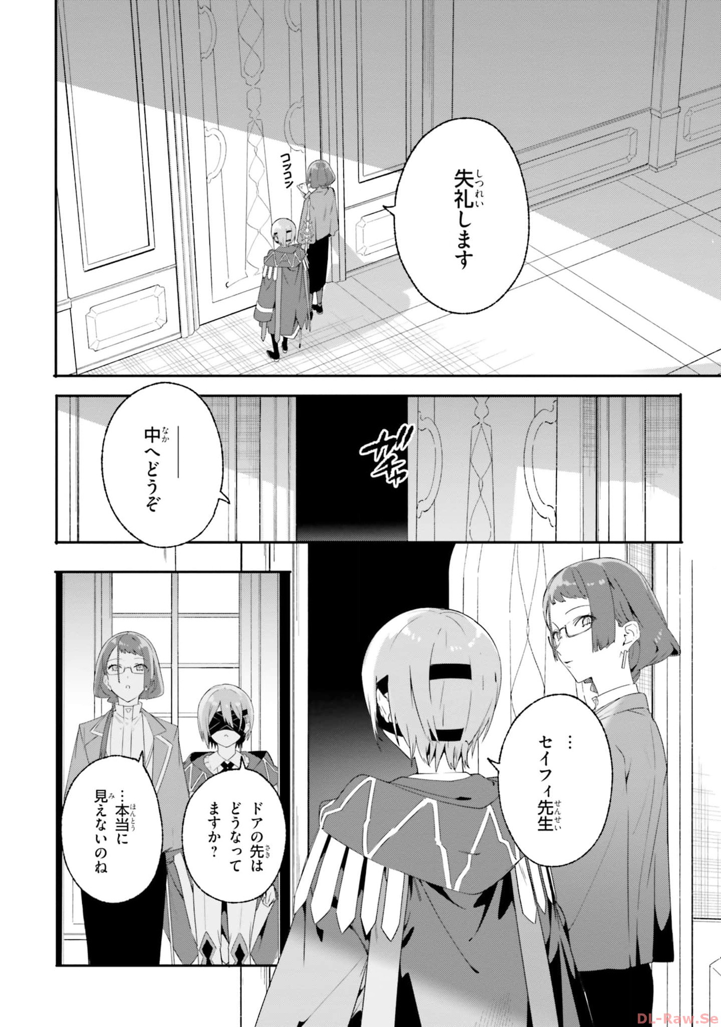 Majutsushi Kunon wa Miete Iru Chapter 17 12ページ