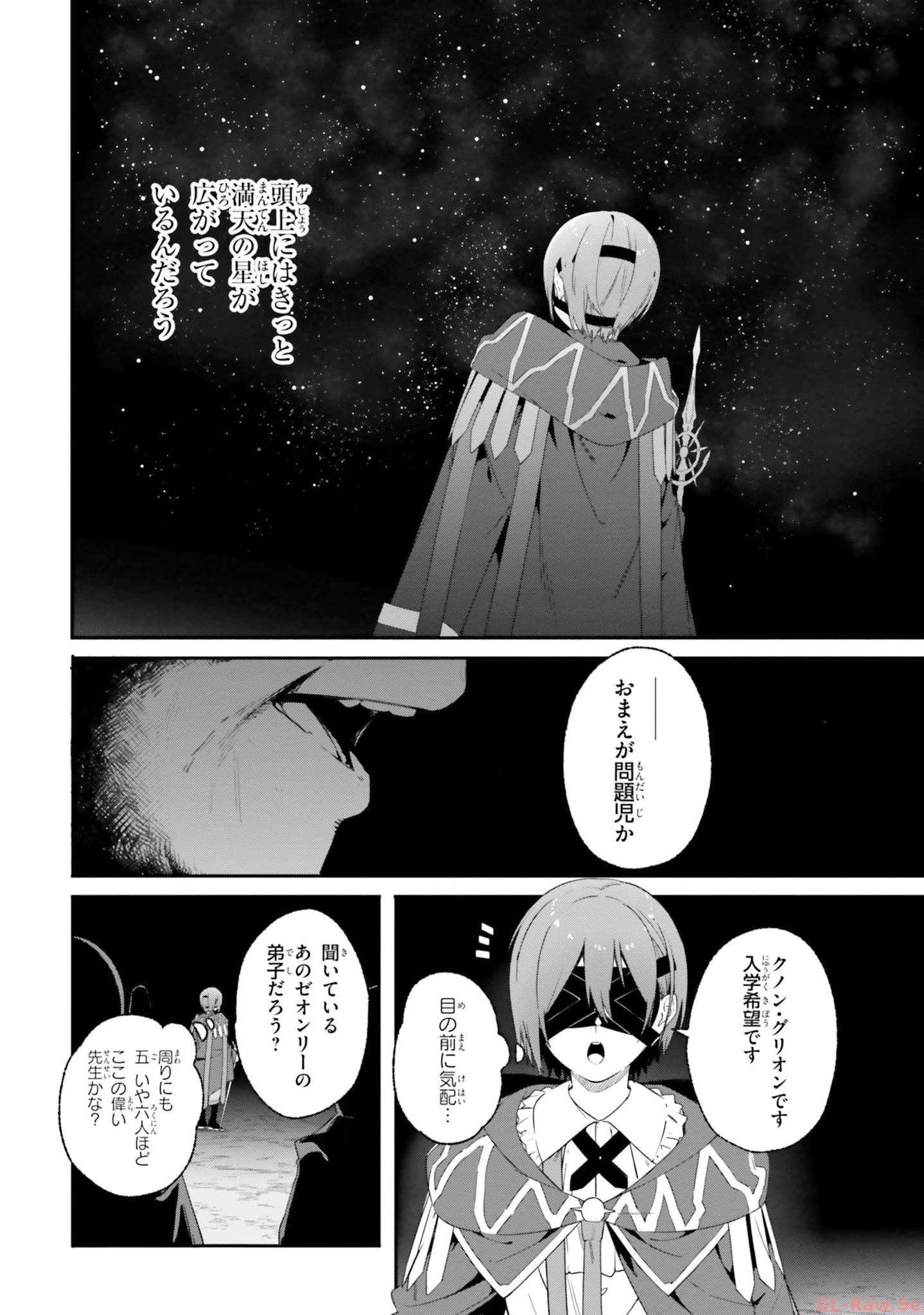 Majutsushi Kunon wa Miete Iru Chapter 17 16ページ