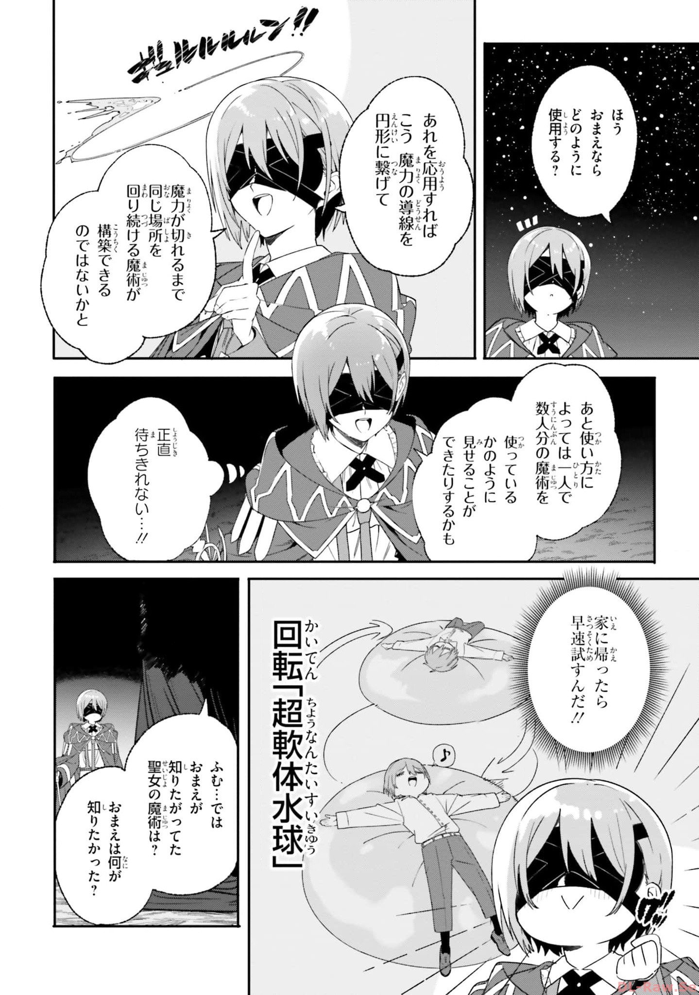 Majutsushi Kunon wa Miete Iru Chapter 17 20ページ