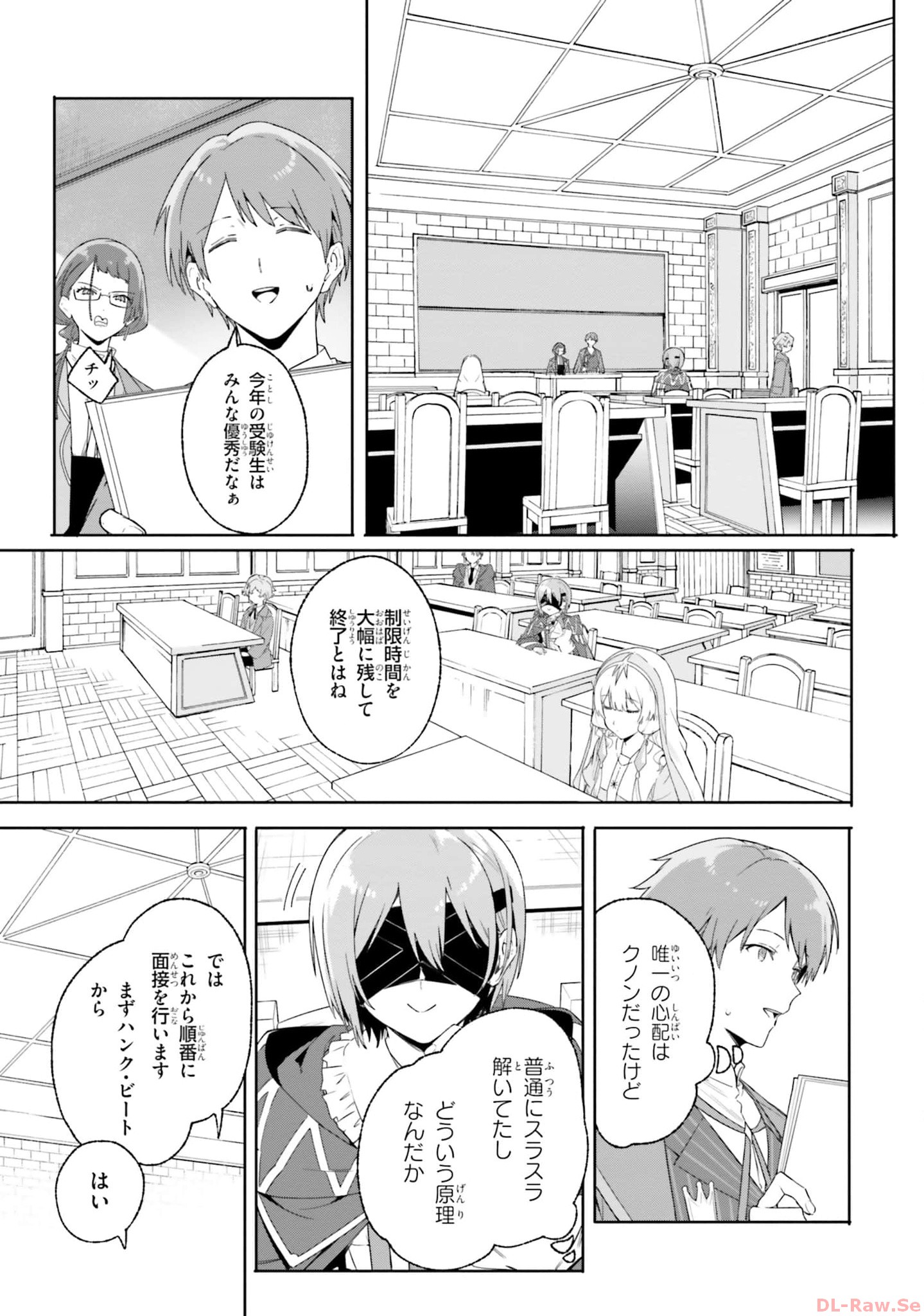 Majutsushi Kunon wa Miete Iru Chapter 17 3ページ