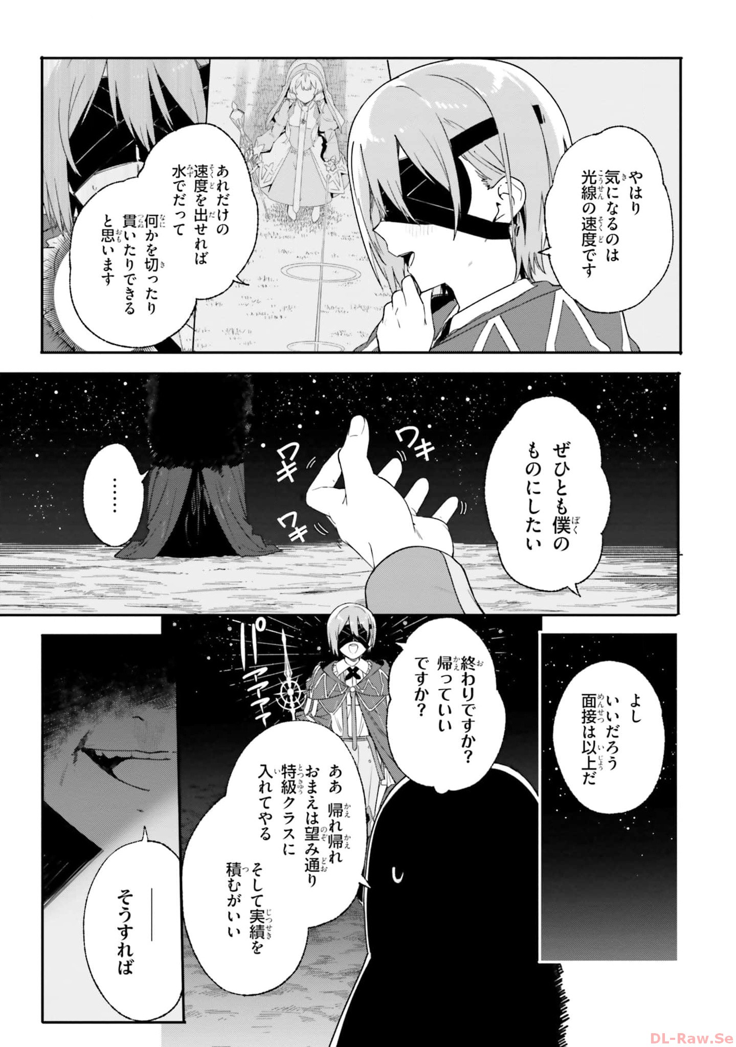 Majutsushi Kunon wa Miete Iru Chapter 17 21ページ