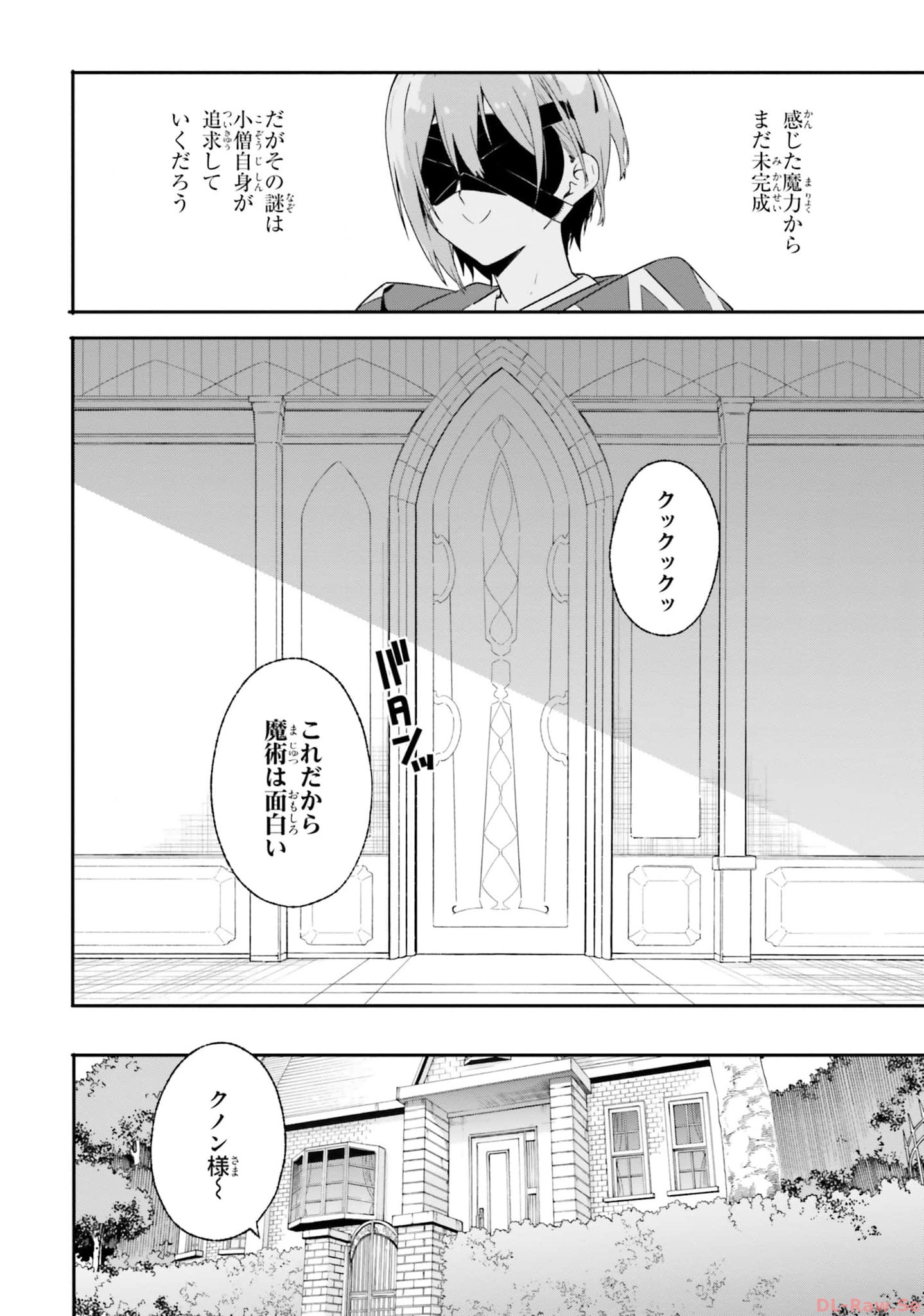 Majutsushi Kunon wa Miete Iru Chapter 17 24ページ