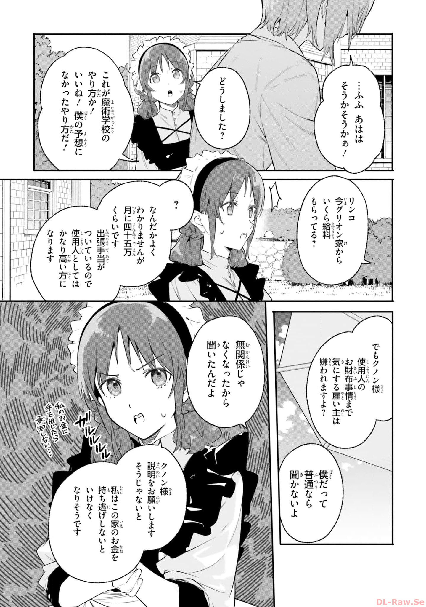 Majutsushi Kunon wa Miete Iru Chapter 17 27ページ