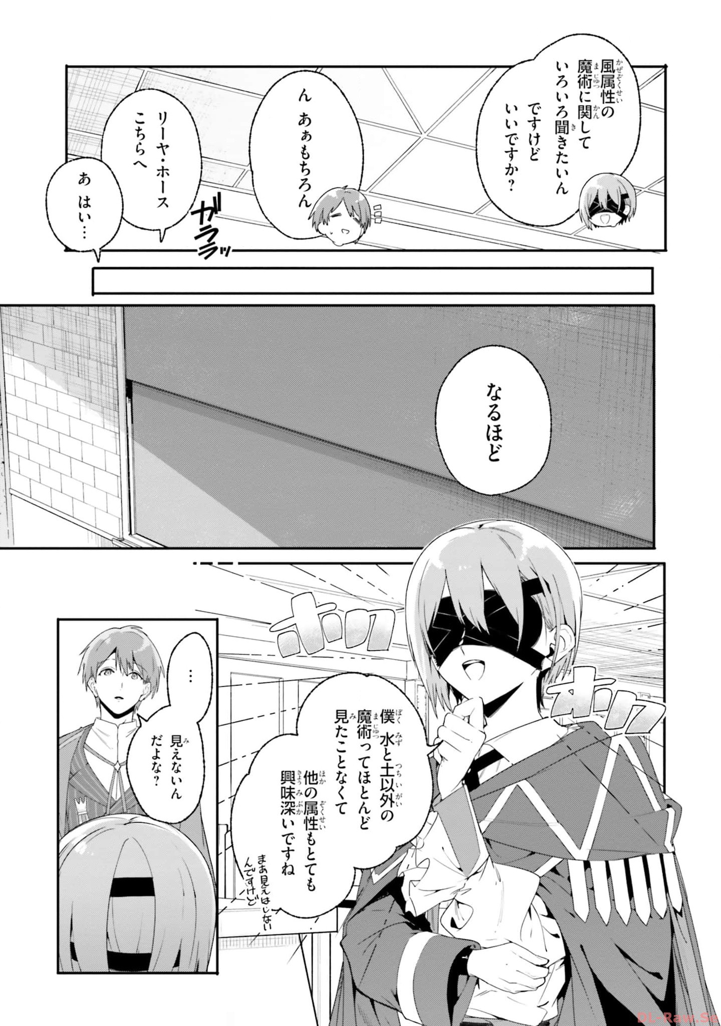 Majutsushi Kunon wa Miete Iru Chapter 17 5ページ