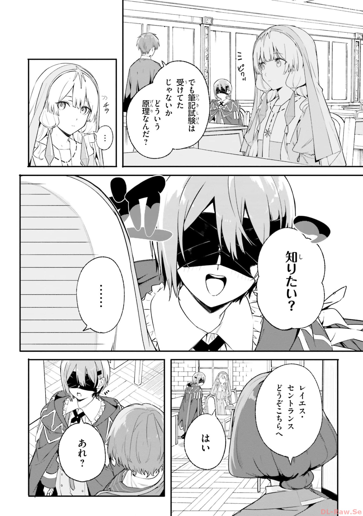 Majutsushi Kunon wa Miete Iru Chapter 17 6ページ
