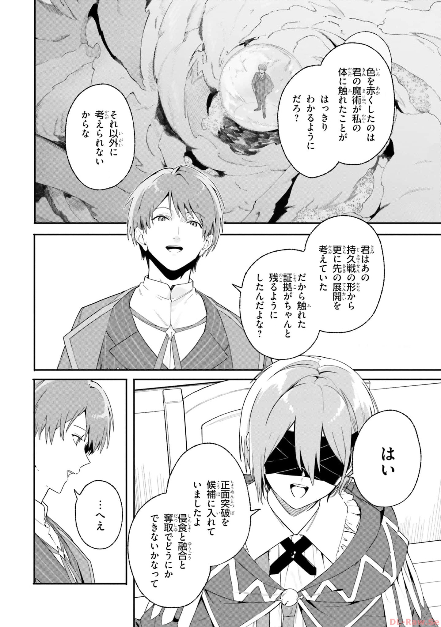 Majutsushi Kunon wa Miete Iru Chapter 17 8ページ