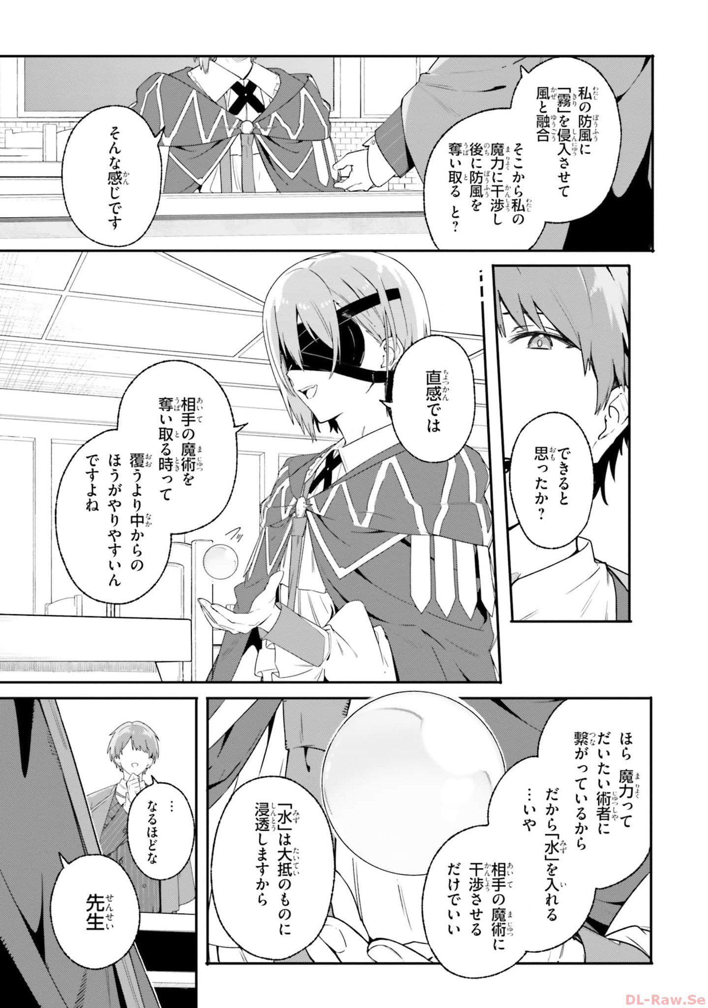 Majutsushi Kunon wa Miete Iru Chapter 17 9ページ