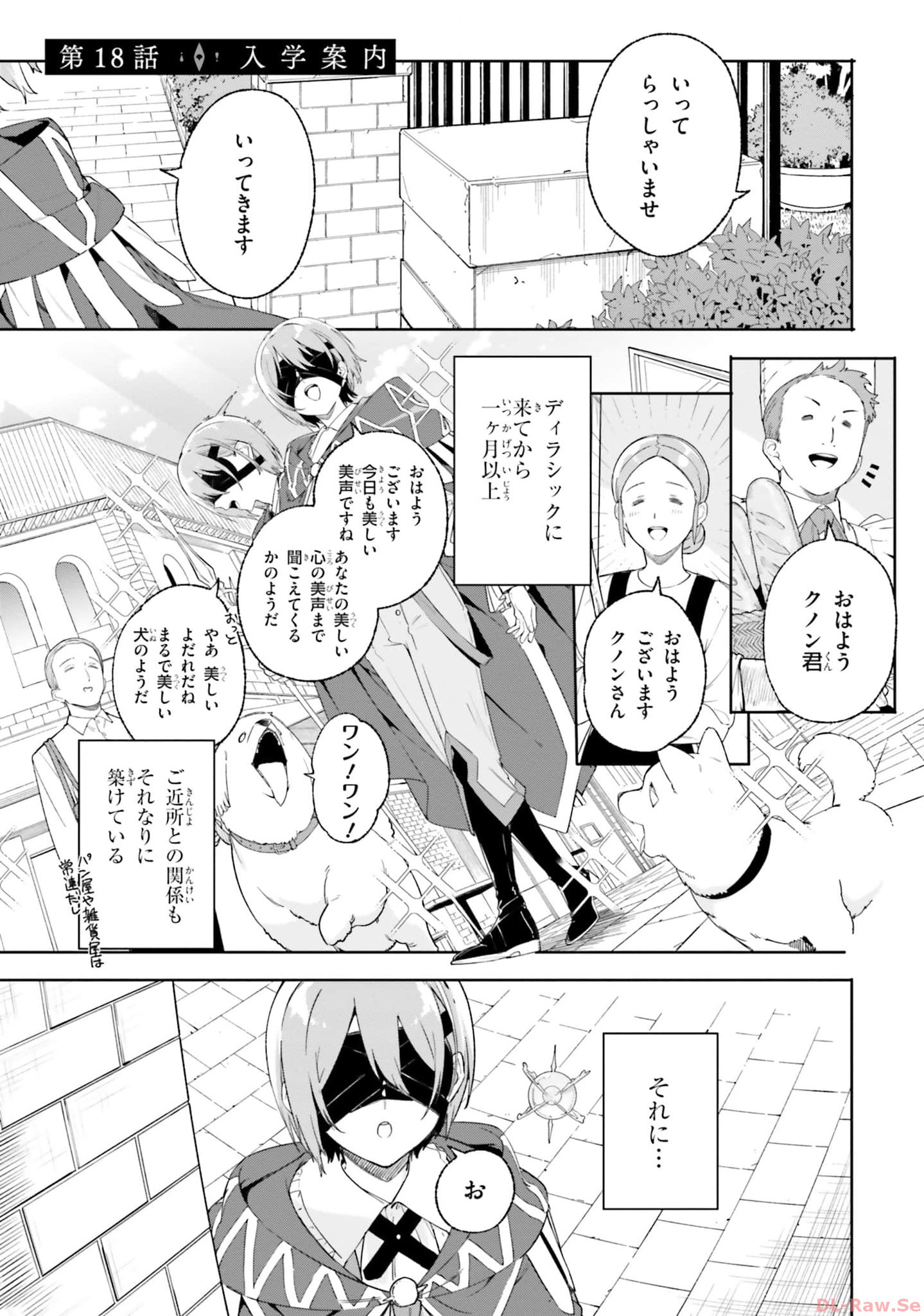 Majutsushi Kunon wa Miete Iru Chapter 18 1ページ
