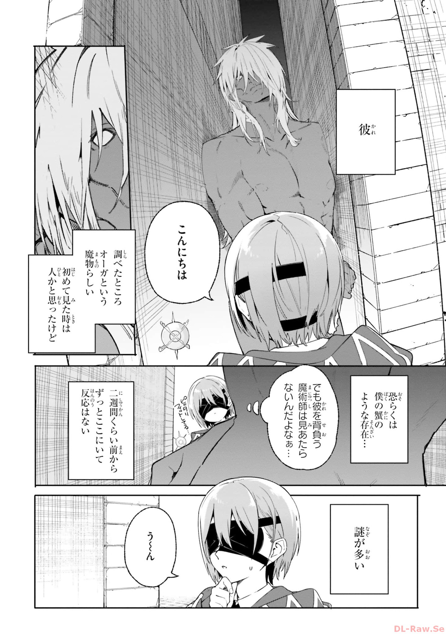 Majutsushi Kunon wa Miete Iru Chapter 18 2ページ