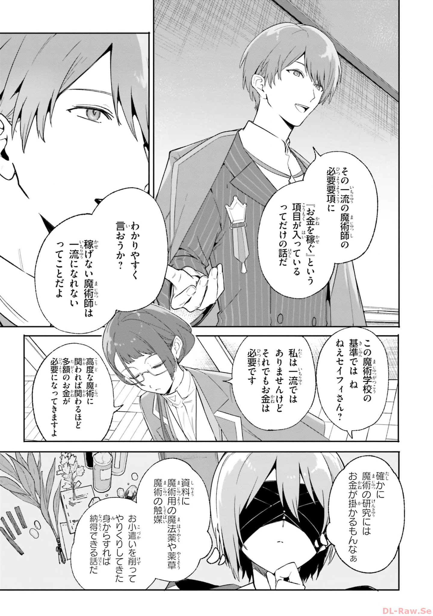 Majutsushi Kunon wa Miete Iru Chapter 18 11ページ