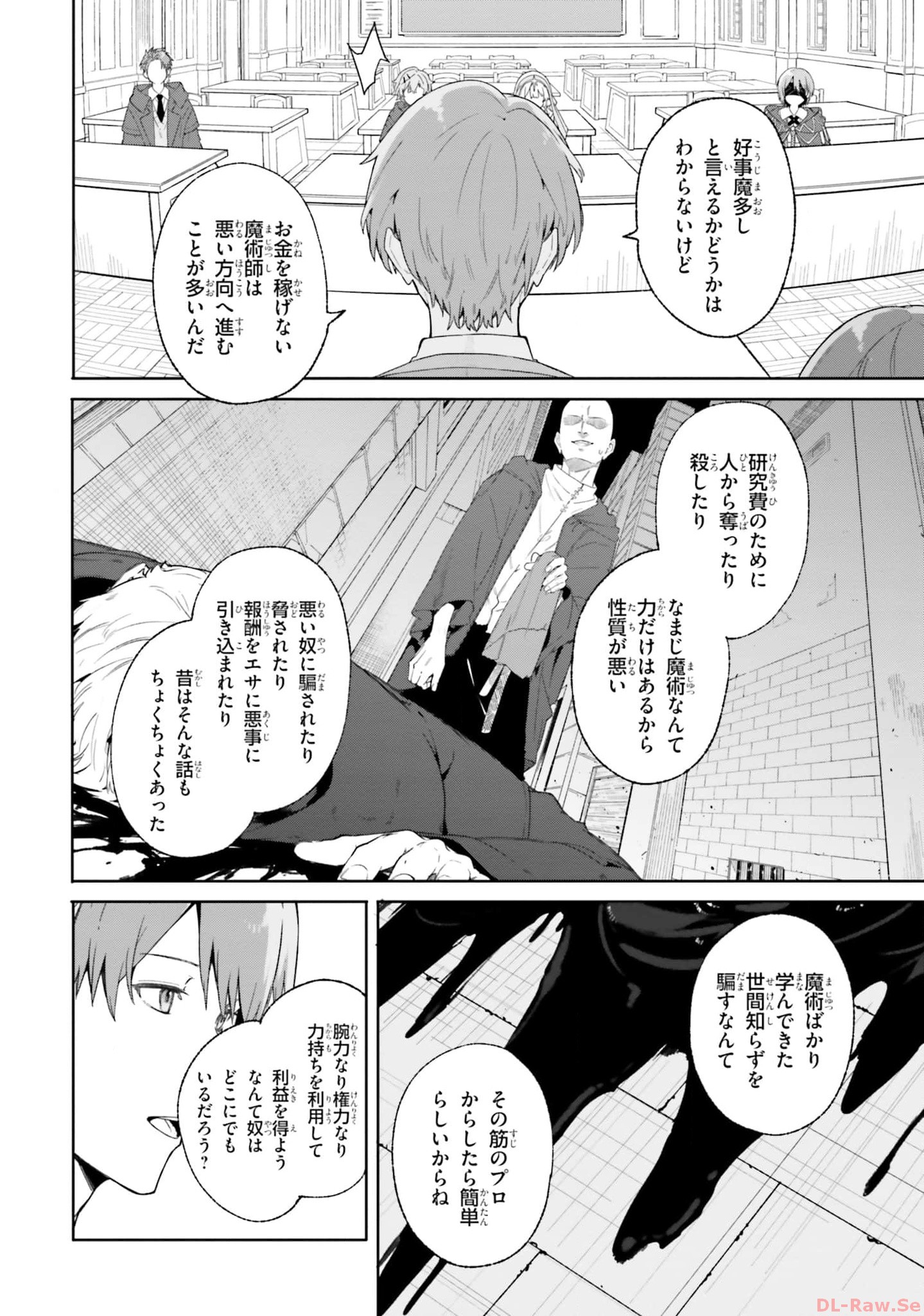 Majutsushi Kunon wa Miete Iru Chapter 18 12ページ