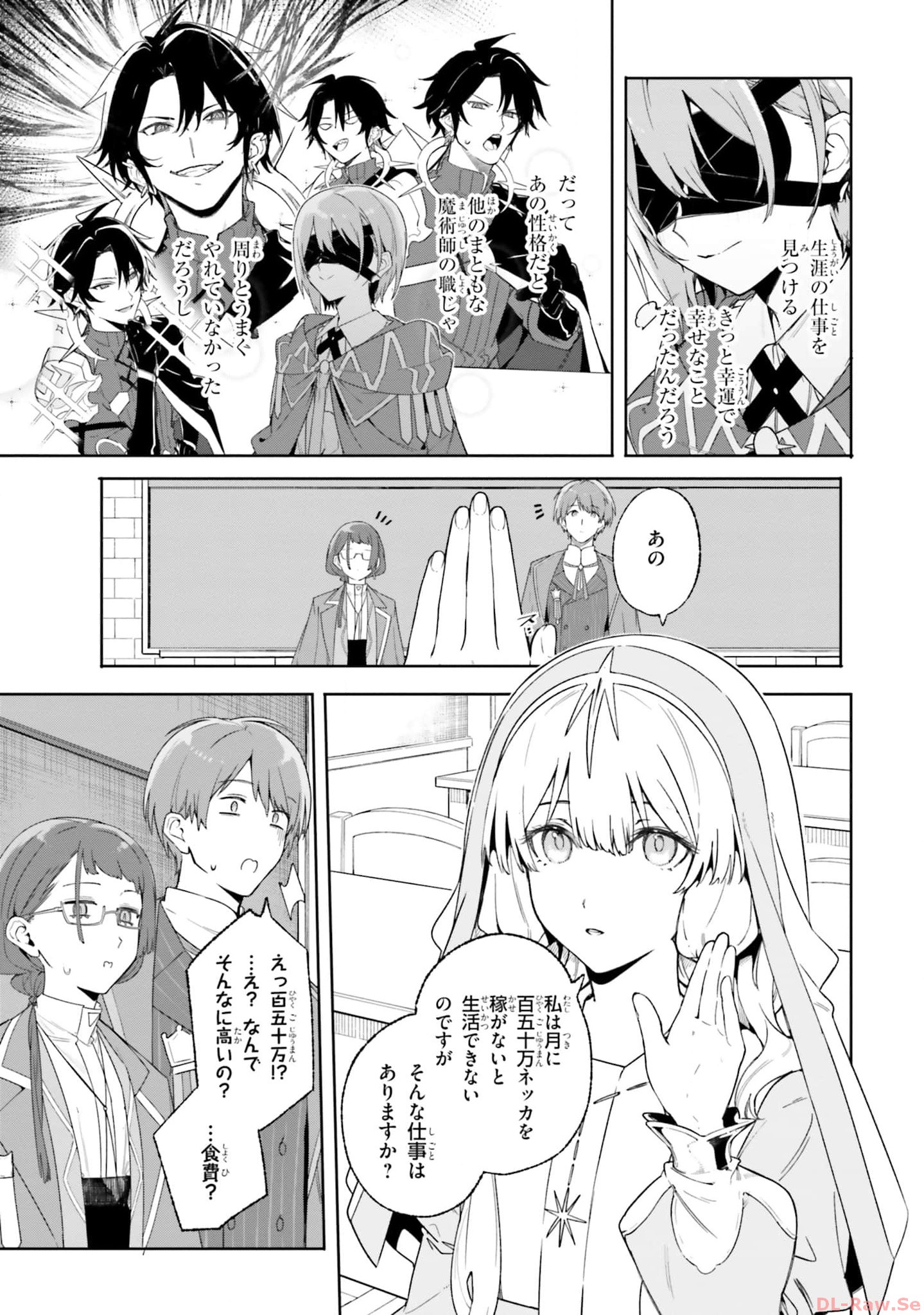 Majutsushi Kunon wa Miete Iru Chapter 18 15ページ