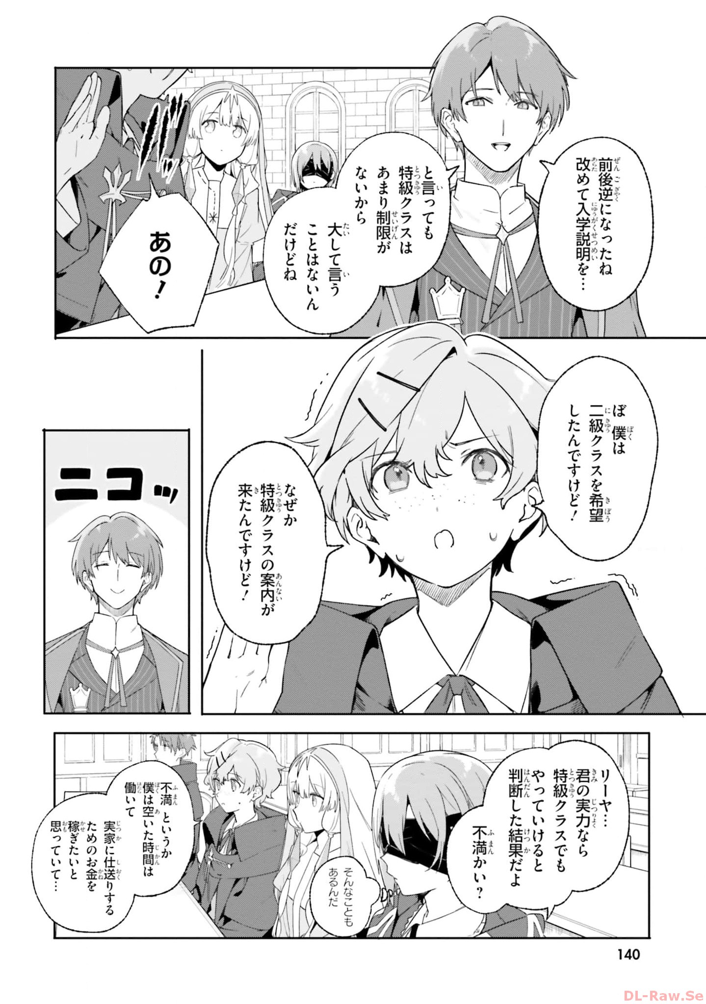 Majutsushi Kunon wa Miete Iru Chapter 18 18ページ