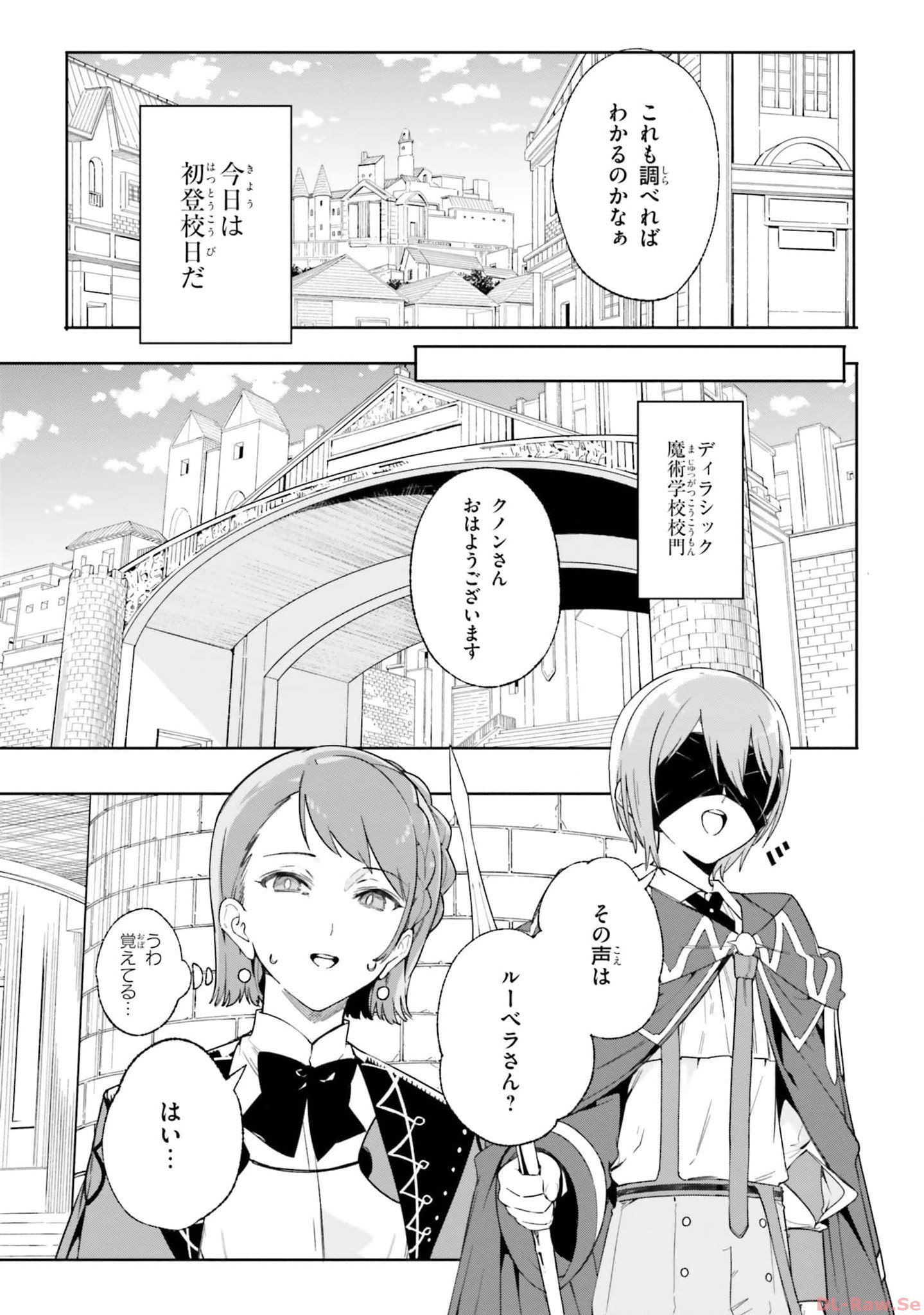 Majutsushi Kunon wa Miete Iru Chapter 18 3ページ