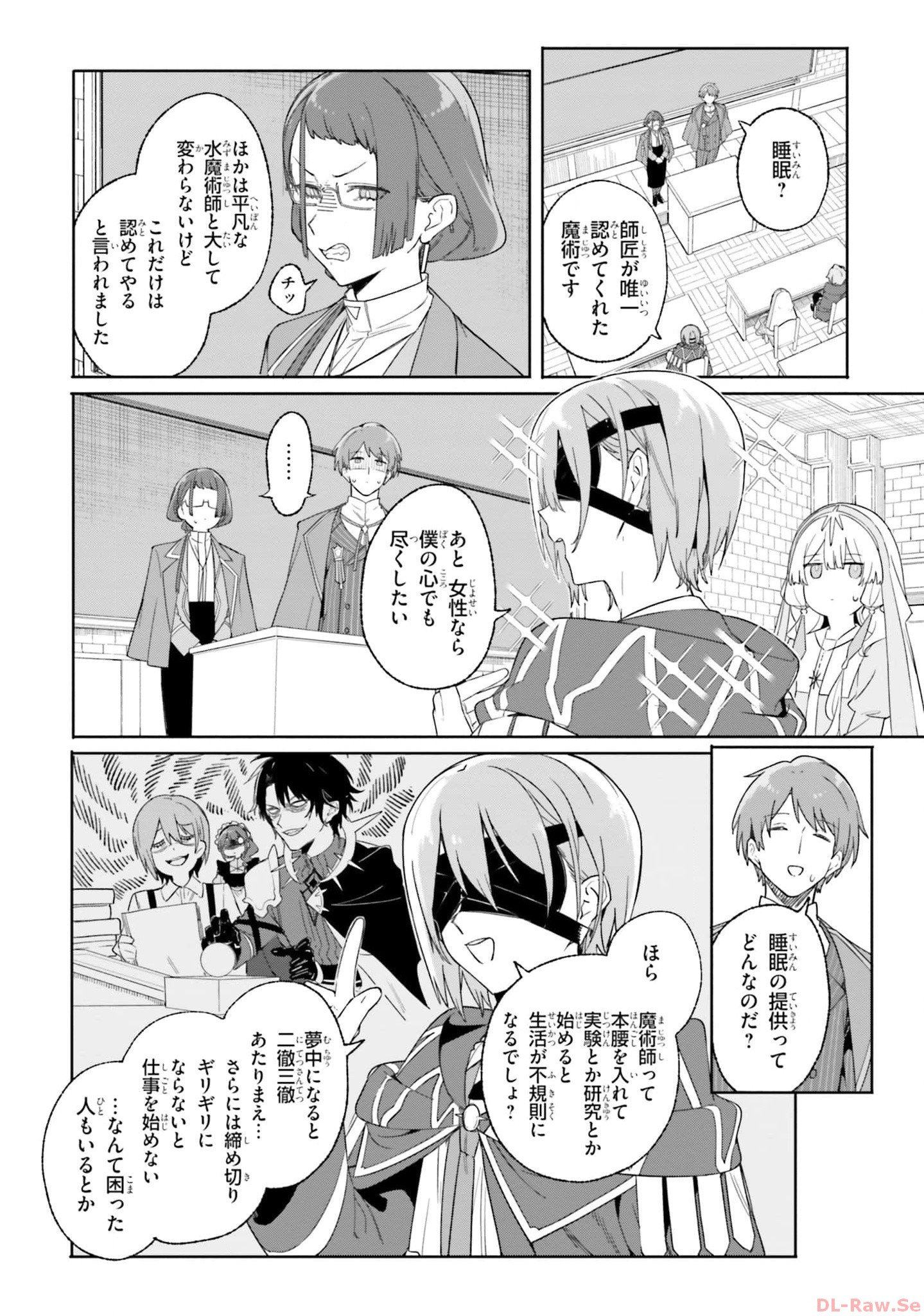 Majutsushi Kunon wa Miete Iru Chapter 18 22ページ