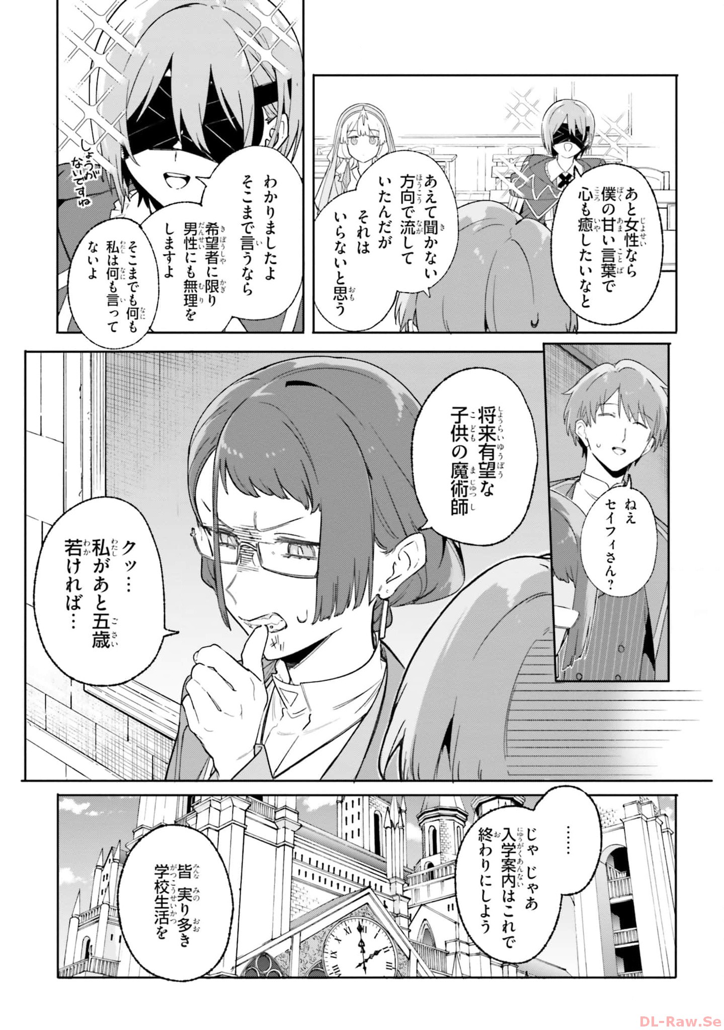Majutsushi Kunon wa Miete Iru Chapter 18 24ページ