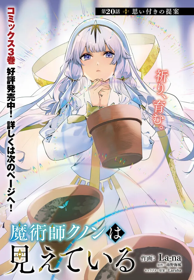 Majutsushi Kunon wa Miete Iru Chapter 20 1ページ