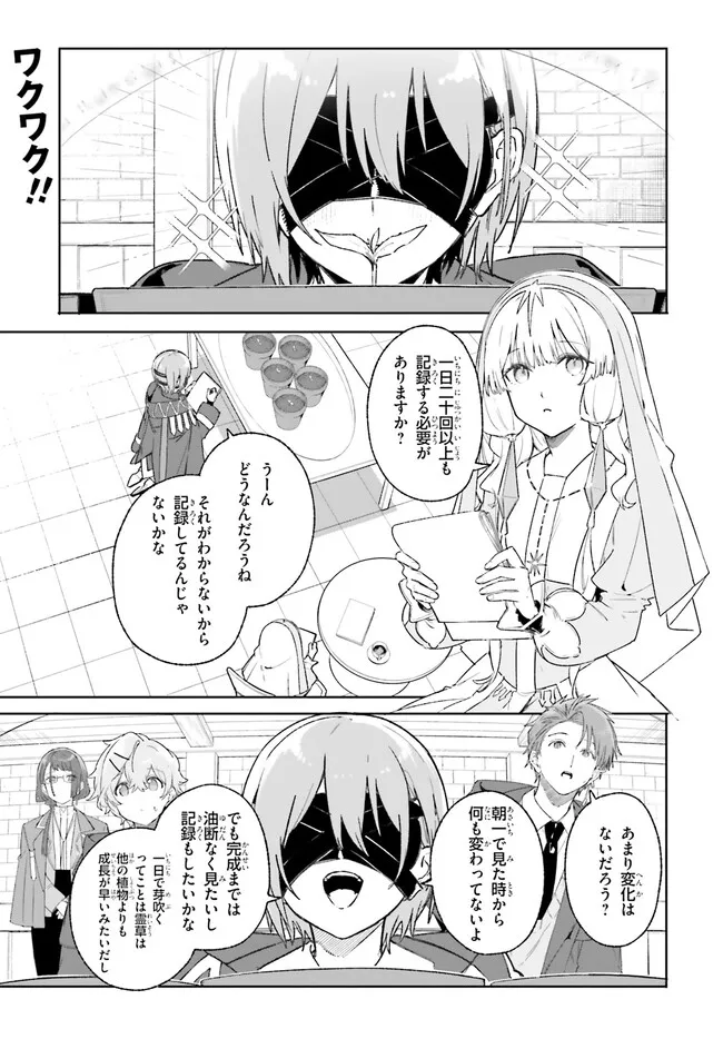 Majutsushi Kunon wa Miete Iru Chapter 20 2ページ