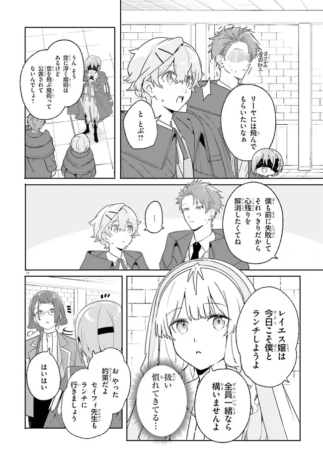 Majutsushi Kunon wa Miete Iru Chapter 20 11ページ