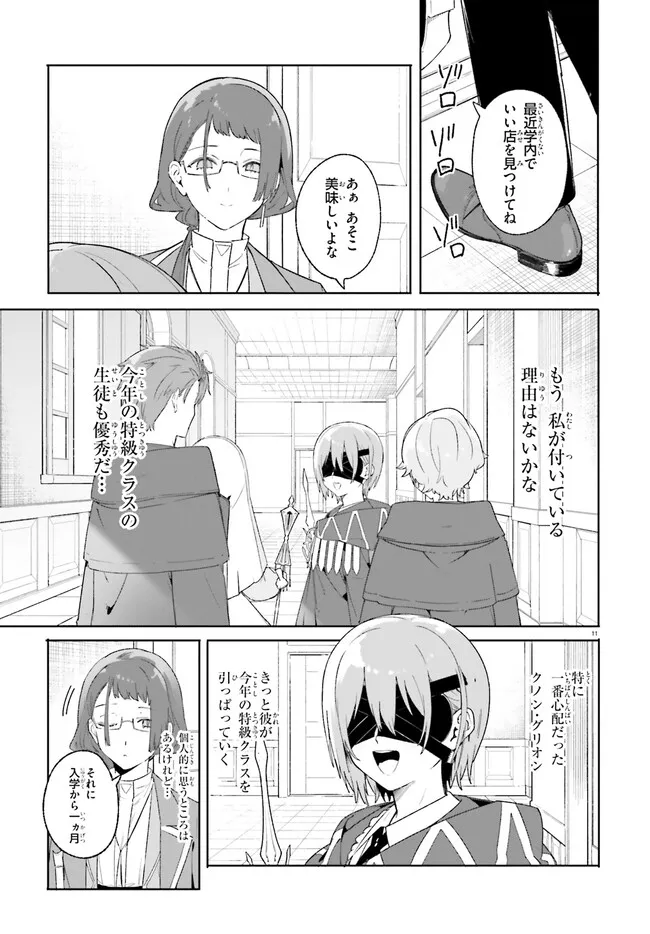 Majutsushi Kunon wa Miete Iru Chapter 20 12ページ
