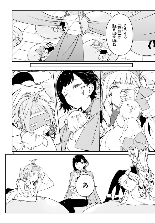 Majutsushi Kunon wa Miete Iru Chapter 20 13ページ