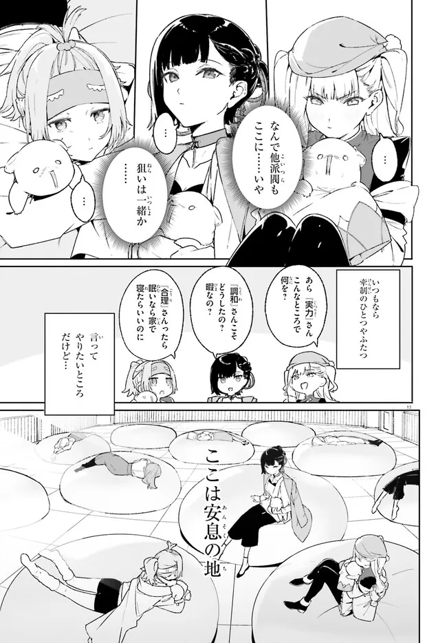 Majutsushi Kunon wa Miete Iru Chapter 20 14ページ