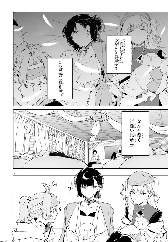 Majutsushi Kunon wa Miete Iru Chapter 20 15ページ