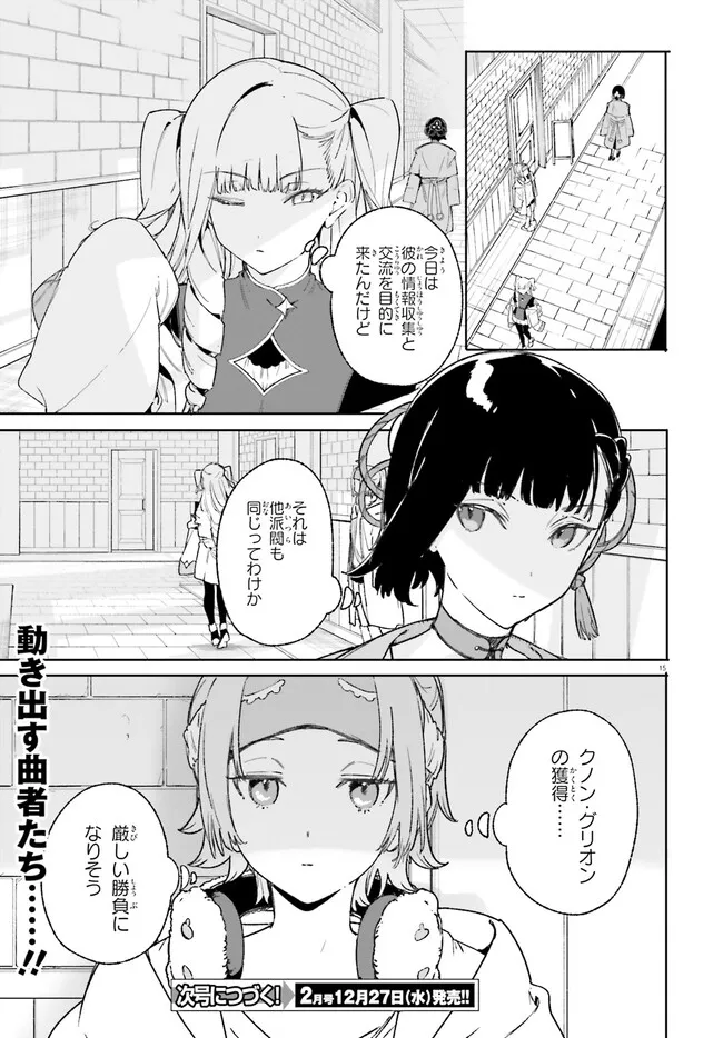 Majutsushi Kunon wa Miete Iru Chapter 20 16ページ
