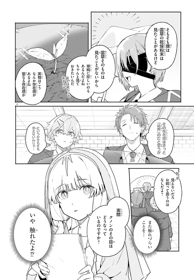 Majutsushi Kunon wa Miete Iru Chapter 20 3ページ