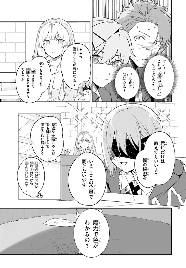 Majutsushi Kunon wa Miete Iru Chapter 20 4ページ